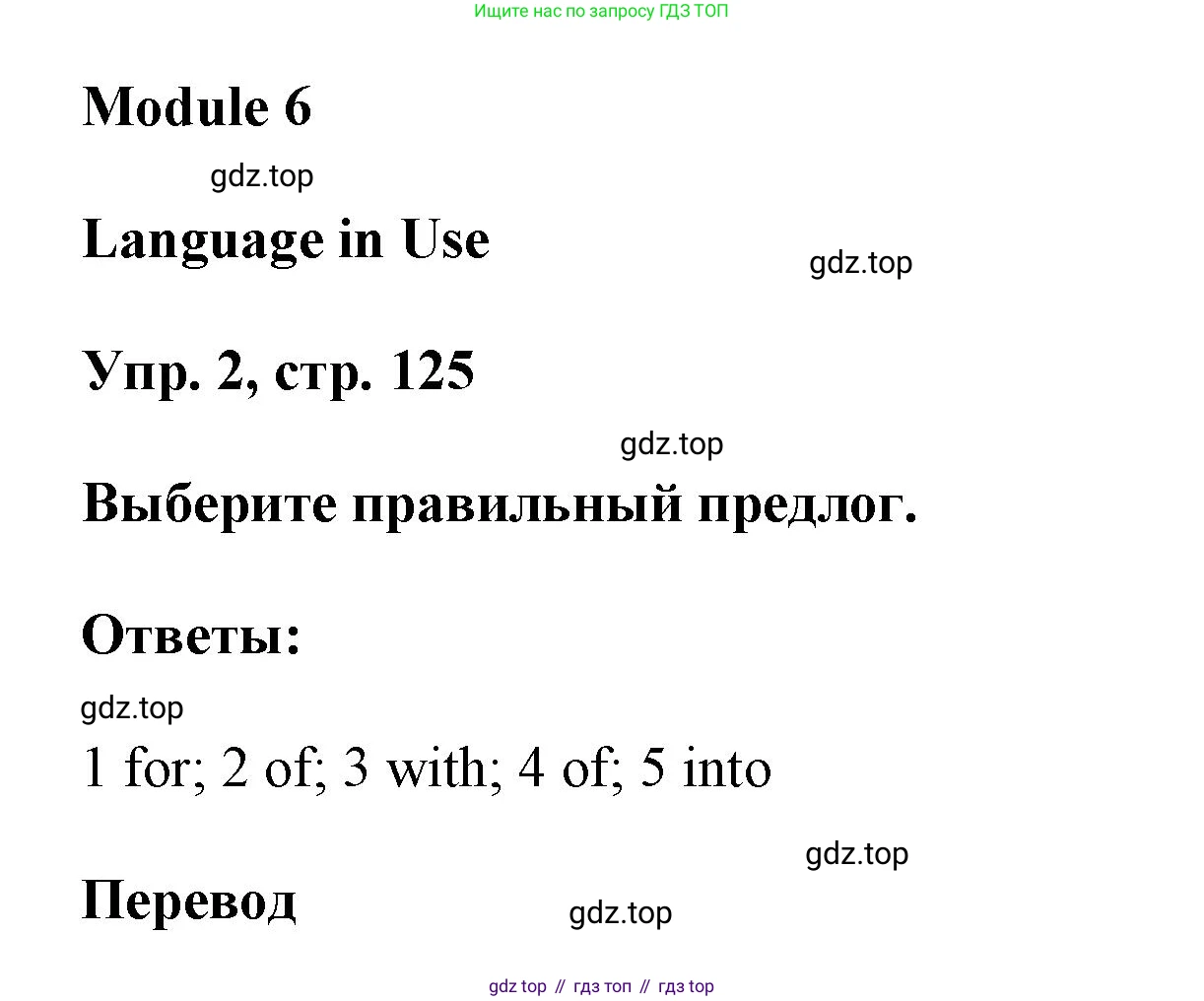 Английский язык (english), 9 класс Учебник (Student's book), авторы: Баранова Ксения Михайловна (Baranova Ksenia), Дули Дженни (Dooley Jenny), Копылова Виктория Викторовна (Kopylova Victoria), Мильруд Радислав Петрович (Millrood Radislav), Эванс Вирджиния (Evans Virginia), издательство Просвещение, Москва, 2023, белого цвета, страница 125, номер 2, Решение 2023-2027