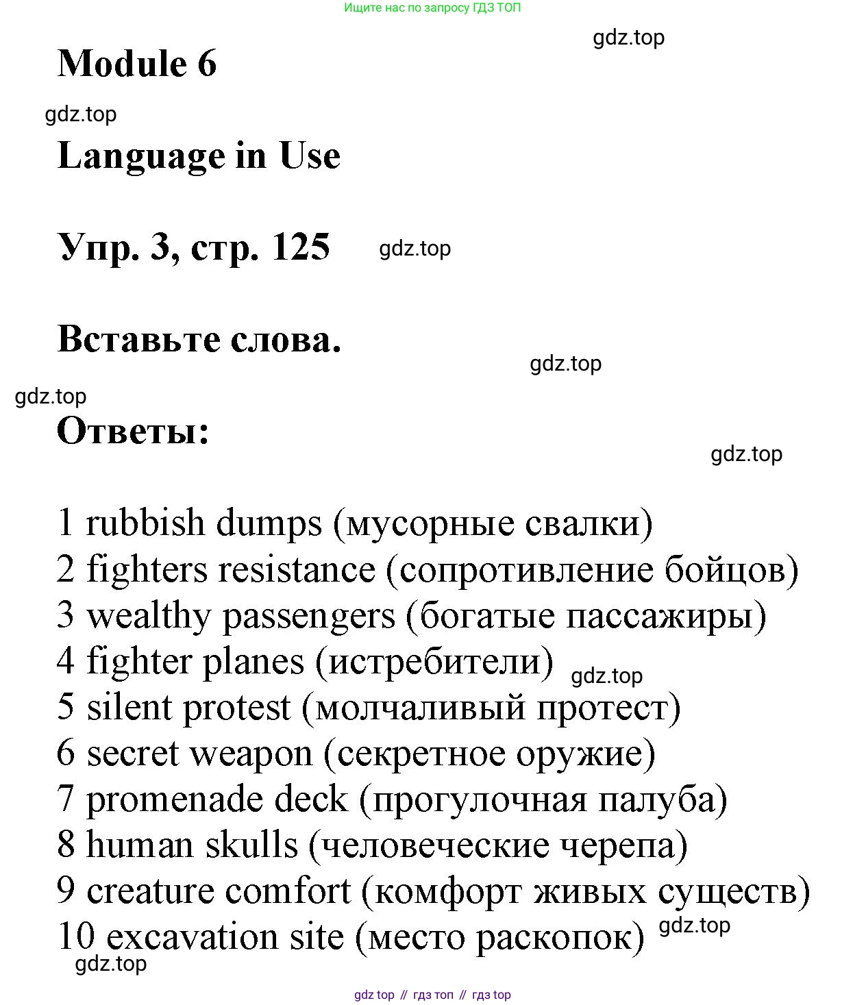 Английский язык (english), 9 класс Учебник (Student's book), авторы: Баранова Ксения Михайловна (Baranova Ksenia), Дули Дженни (Dooley Jenny), Копылова Виктория Викторовна (Kopylova Victoria), Мильруд Радислав Петрович (Millrood Radislav), Эванс Вирджиния (Evans Virginia), издательство Просвещение, Москва, 2023, белого цвета, страница 125, номер 3, Решение 2023-2027
