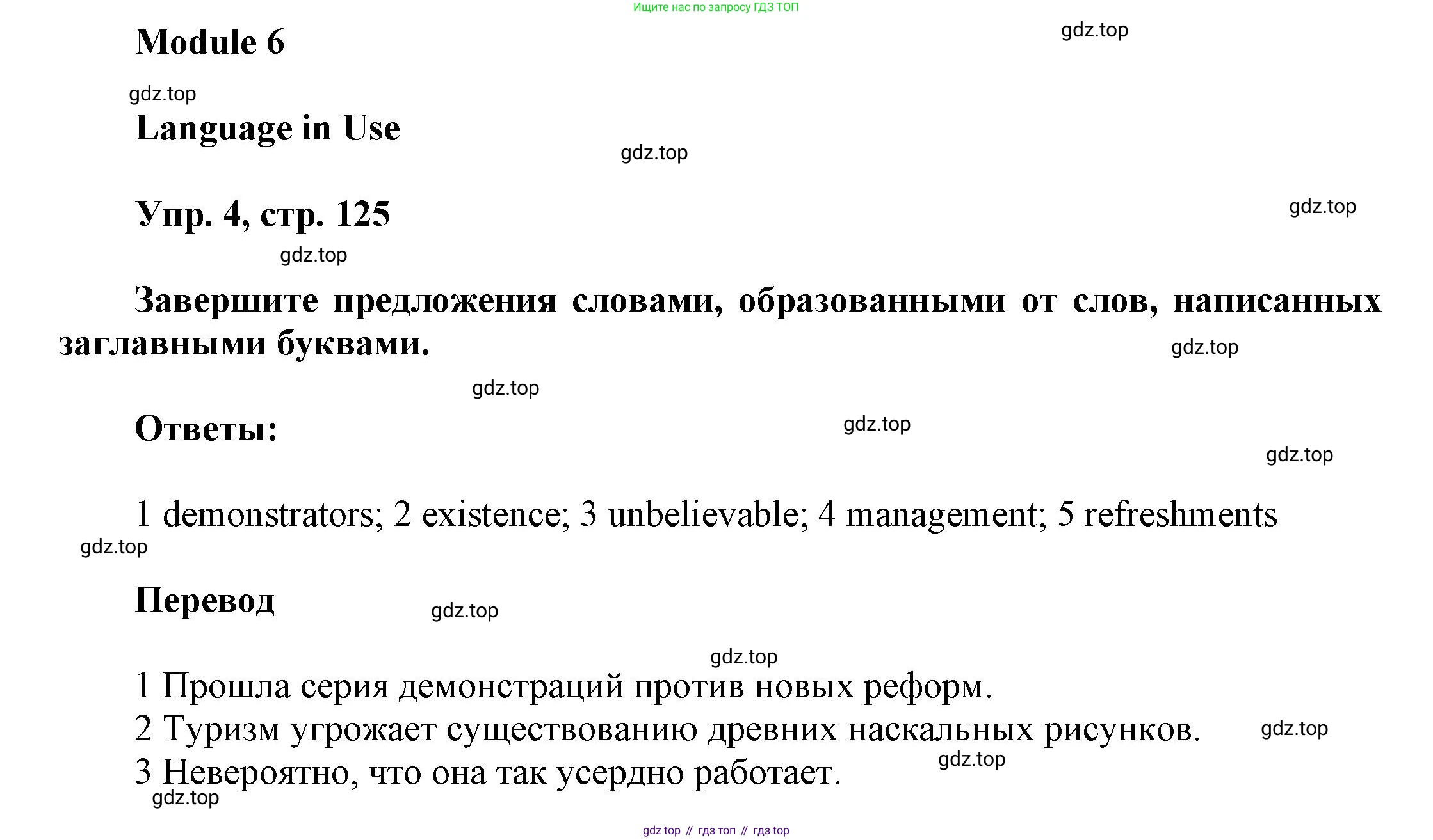 Английский язык (english), 9 класс Учебник (Student's book), авторы: Баранова Ксения Михайловна (Baranova Ksenia), Дули Дженни (Dooley Jenny), Копылова Виктория Викторовна (Kopylova Victoria), Мильруд Радислав Петрович (Millrood Radislav), Эванс Вирджиния (Evans Virginia), издательство Просвещение, Москва, 2023, белого цвета, страница 125, номер 4, Решение 2023-2027