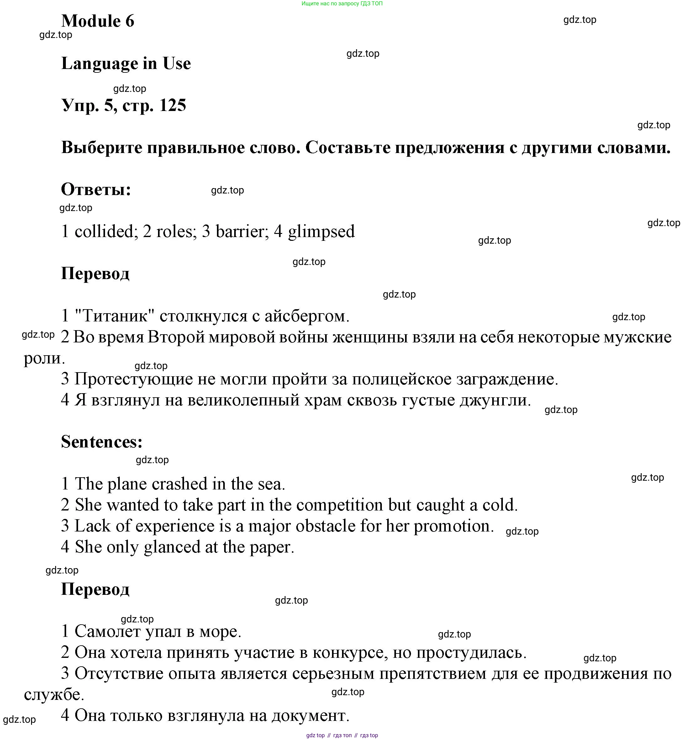 Английский язык (english), 9 класс Учебник (Student's book), авторы: Баранова Ксения Михайловна (Baranova Ksenia), Дули Дженни (Dooley Jenny), Копылова Виктория Викторовна (Kopylova Victoria), Мильруд Радислав Петрович (Millrood Radislav), Эванс Вирджиния (Evans Virginia), издательство Просвещение, Москва, 2023, белого цвета, страница 125, номер 5, Решение 2023-2027
