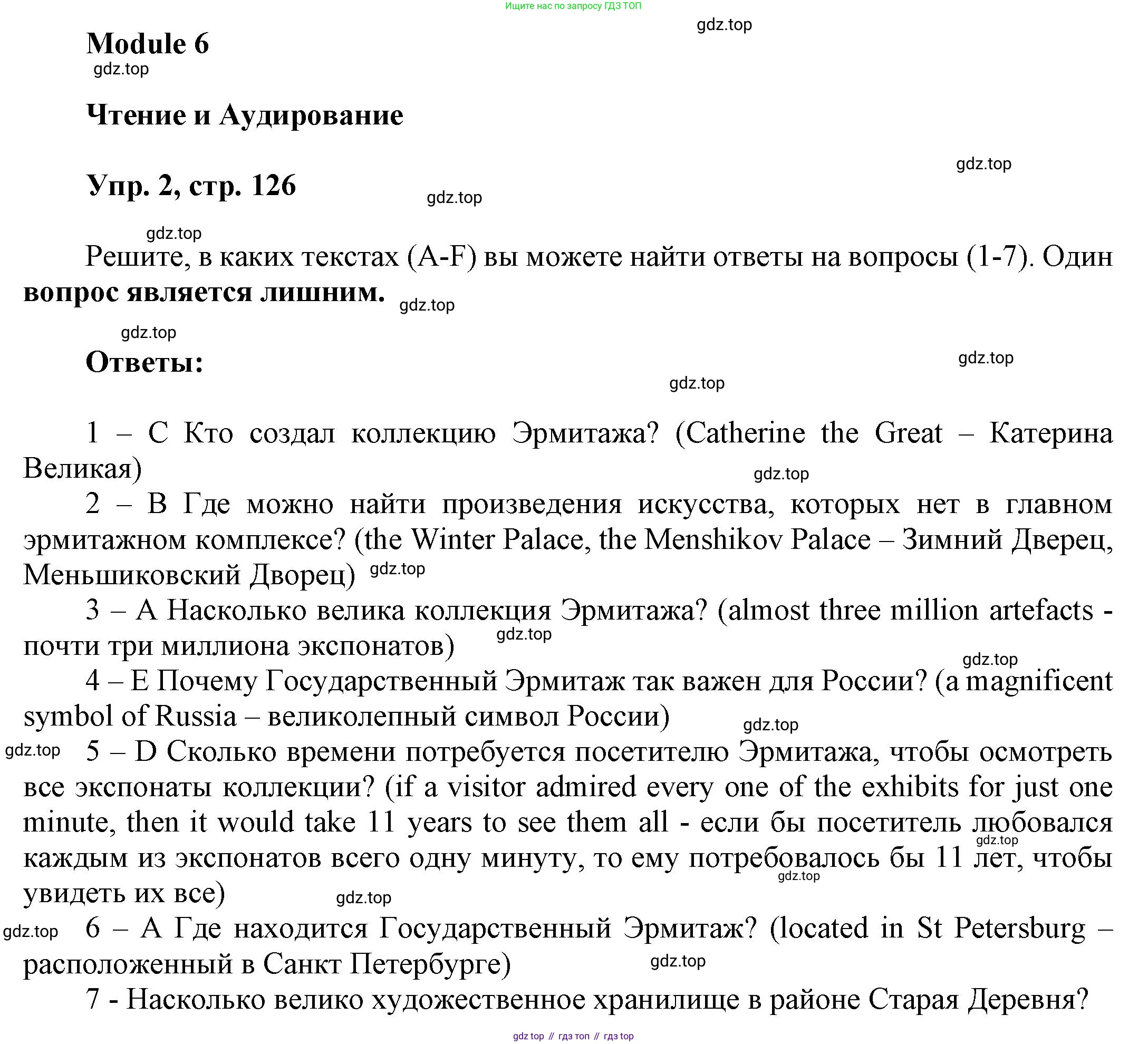 Английский язык (english), 9 класс Учебник (Student's book), авторы: Баранова Ксения Михайловна (Baranova Ksenia), Дули Дженни (Dooley Jenny), Копылова Виктория Викторовна (Kopylova Victoria), Мильруд Радислав Петрович (Millrood Radislav), Эванс Вирджиния (Evans Virginia), издательство Просвещение, Москва, 2023, белого цвета, страница 126, номер 2, Решение 2023-2027