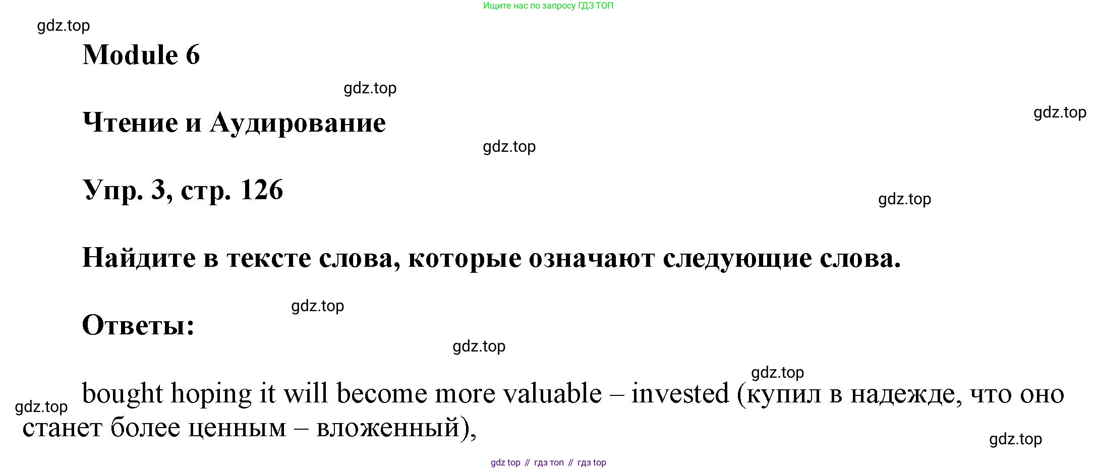 Английский язык (english), 9 класс Учебник (Student's book), авторы: Баранова Ксения Михайловна (Baranova Ksenia), Дули Дженни (Dooley Jenny), Копылова Виктория Викторовна (Kopylova Victoria), Мильруд Радислав Петрович (Millrood Radislav), Эванс Вирджиния (Evans Virginia), издательство Просвещение, Москва, 2023, белого цвета, страница 126, номер 3, Решение 2023-2027