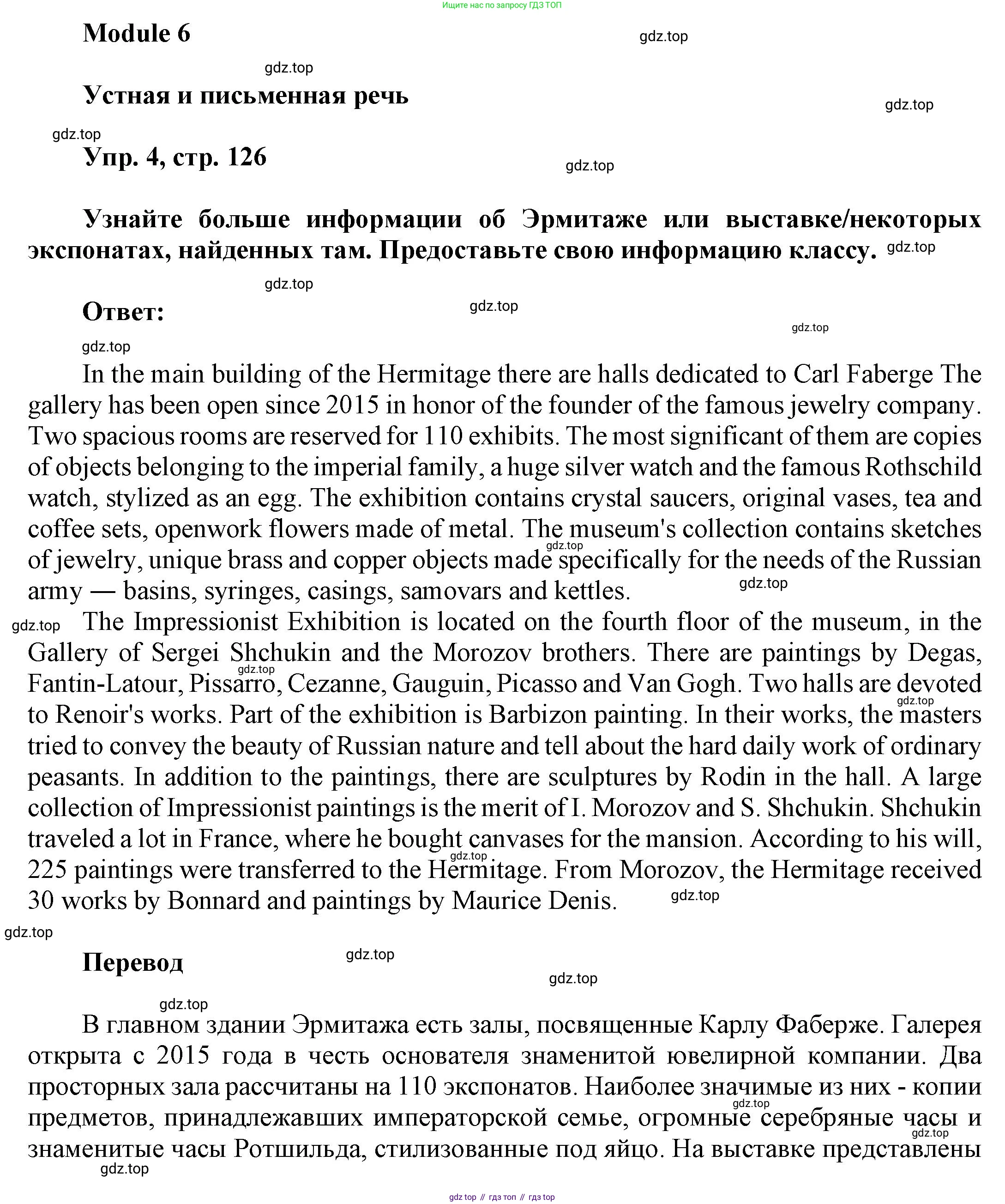 Английский язык (english), 9 класс Учебник (Student's book), авторы: Баранова Ксения Михайловна (Baranova Ksenia), Дули Дженни (Dooley Jenny), Копылова Виктория Викторовна (Kopylova Victoria), Мильруд Радислав Петрович (Millrood Radislav), Эванс Вирджиния (Evans Virginia), издательство Просвещение, Москва, 2023, белого цвета, страница 126, номер 4, Решение 2023-2027
