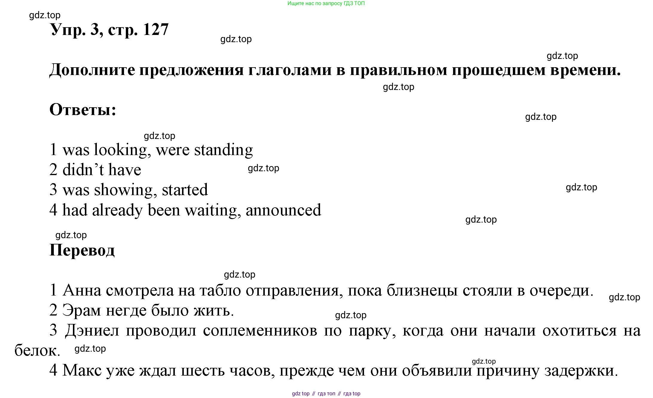 Английский язык (english), 9 класс Учебник (Student's book), авторы: Баранова Ксения Михайловна (Baranova Ksenia), Дули Дженни (Dooley Jenny), Копылова Виктория Викторовна (Kopylova Victoria), Мильруд Радислав Петрович (Millrood Radislav), Эванс Вирджиния (Evans Virginia), издательство Просвещение, Москва, 2023, белого цвета, страница 127, номер 3, Решение 2023-2027