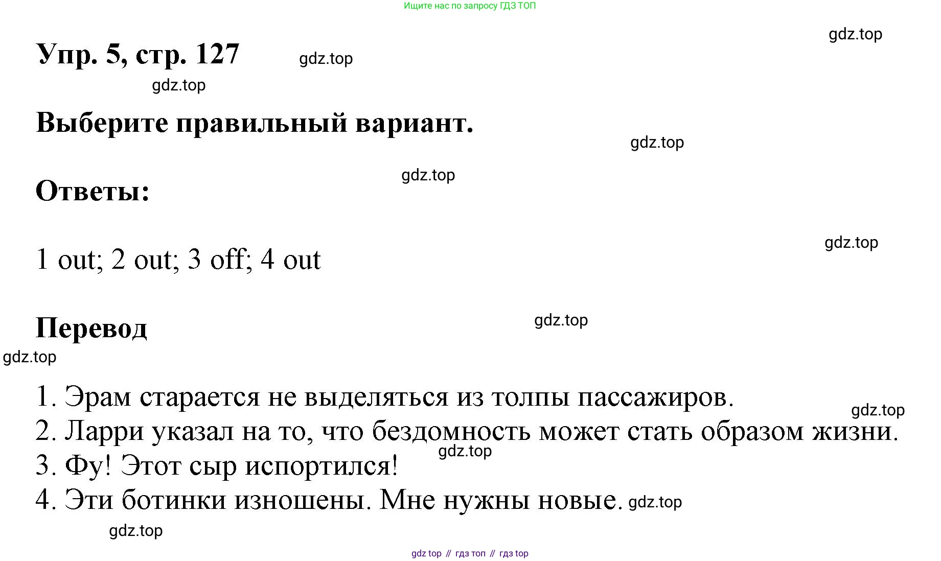 Английский язык (english), 9 класс Учебник (Student's book), авторы: Баранова Ксения Михайловна (Baranova Ksenia), Дули Дженни (Dooley Jenny), Копылова Виктория Викторовна (Kopylova Victoria), Мильруд Радислав Петрович (Millrood Radislav), Эванс Вирджиния (Evans Virginia), издательство Просвещение, Москва, 2023, белого цвета, страница 127, номер 5, Решение 2023-2027