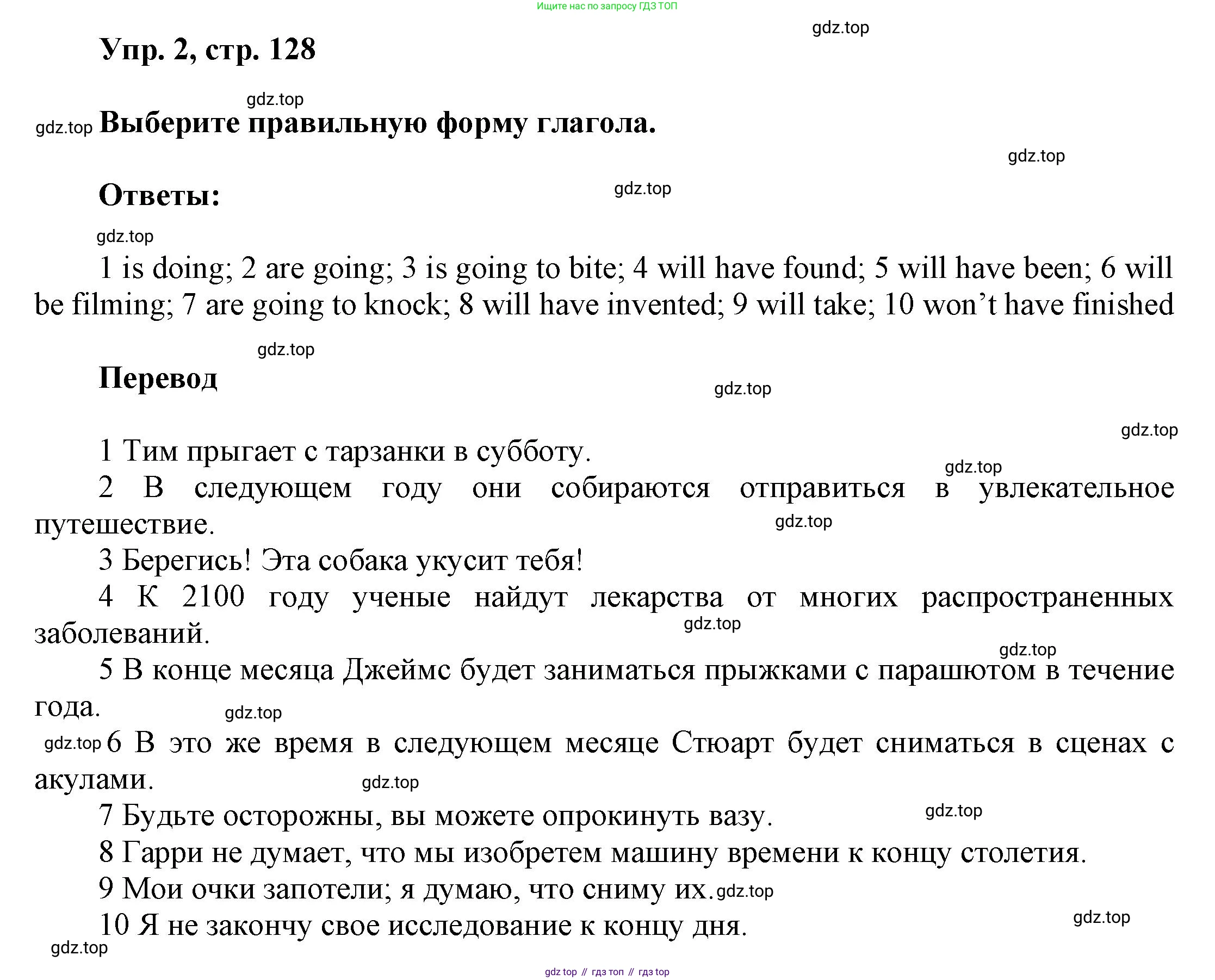 Английский язык (english), 9 класс Учебник (Student's book), авторы: Баранова Ксения Михайловна (Baranova Ksenia), Дули Дженни (Dooley Jenny), Копылова Виктория Викторовна (Kopylova Victoria), Мильруд Радислав Петрович (Millrood Radislav), Эванс Вирджиния (Evans Virginia), издательство Просвещение, Москва, 2023, белого цвета, страница 128, номер 2, Решение 2023-2027