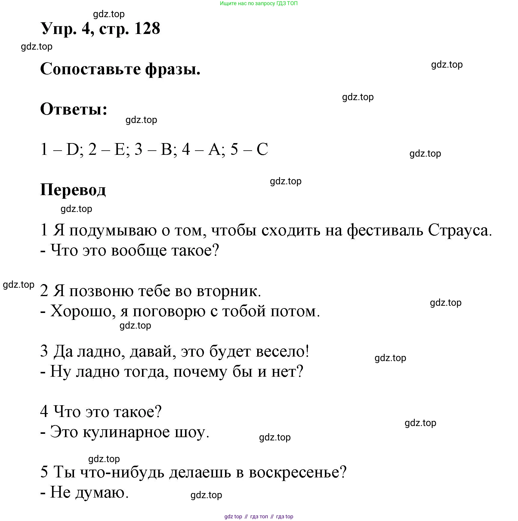Английский язык (english), 9 класс Учебник (Student's book), авторы: Баранова Ксения Михайловна (Baranova Ksenia), Дули Дженни (Dooley Jenny), Копылова Виктория Викторовна (Kopylova Victoria), Мильруд Радислав Петрович (Millrood Radislav), Эванс Вирджиния (Evans Virginia), издательство Просвещение, Москва, 2023, белого цвета, страница 128, номер 4, Решение 2023-2027