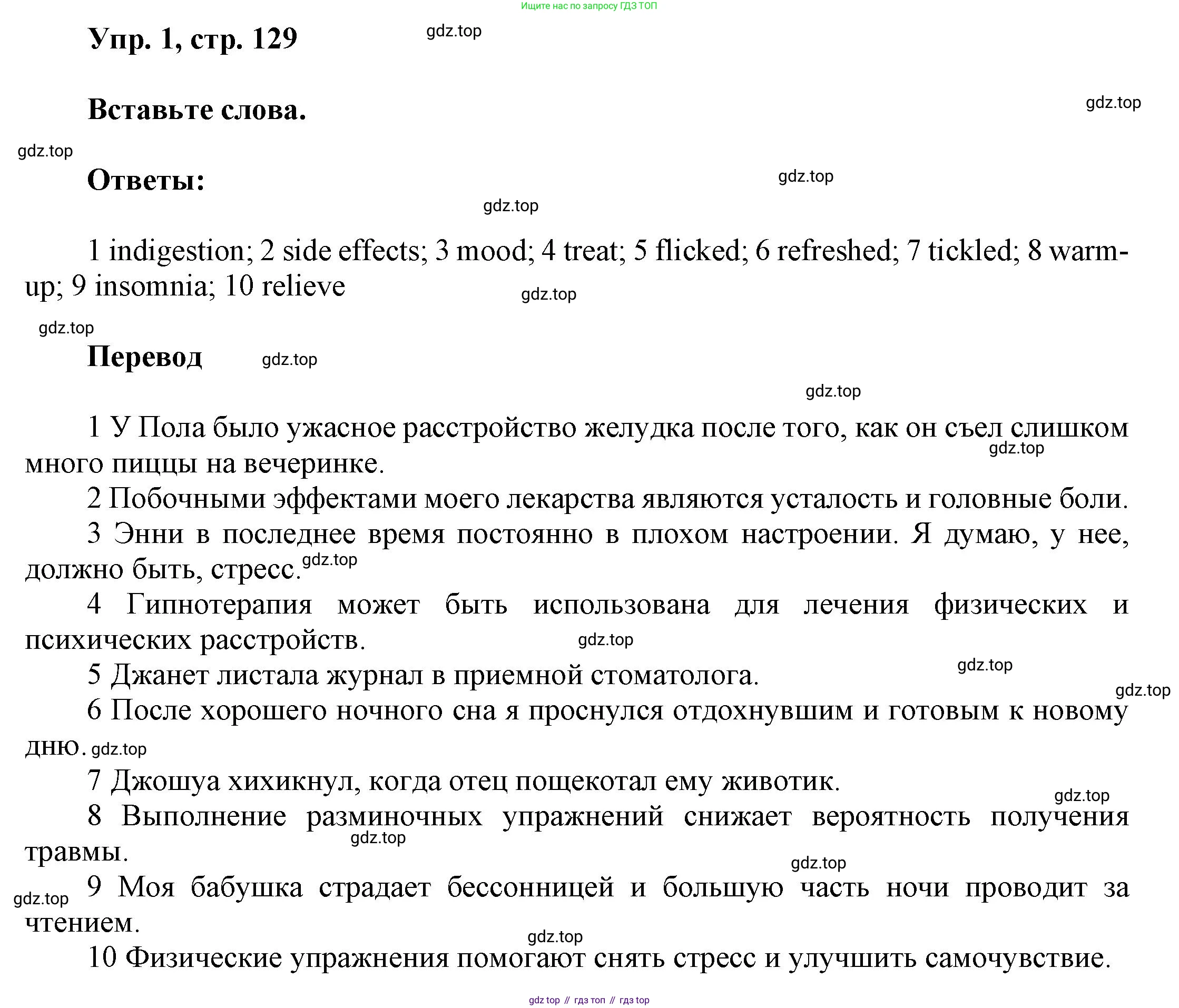Английский язык (english), 9 класс Учебник (Student's book), авторы: Баранова Ксения Михайловна (Baranova Ksenia), Дули Дженни (Dooley Jenny), Копылова Виктория Викторовна (Kopylova Victoria), Мильруд Радислав Петрович (Millrood Radislav), Эванс Вирджиния (Evans Virginia), издательство Просвещение, Москва, 2023, белого цвета, страница 129, номер 1, Решение 2023-2027