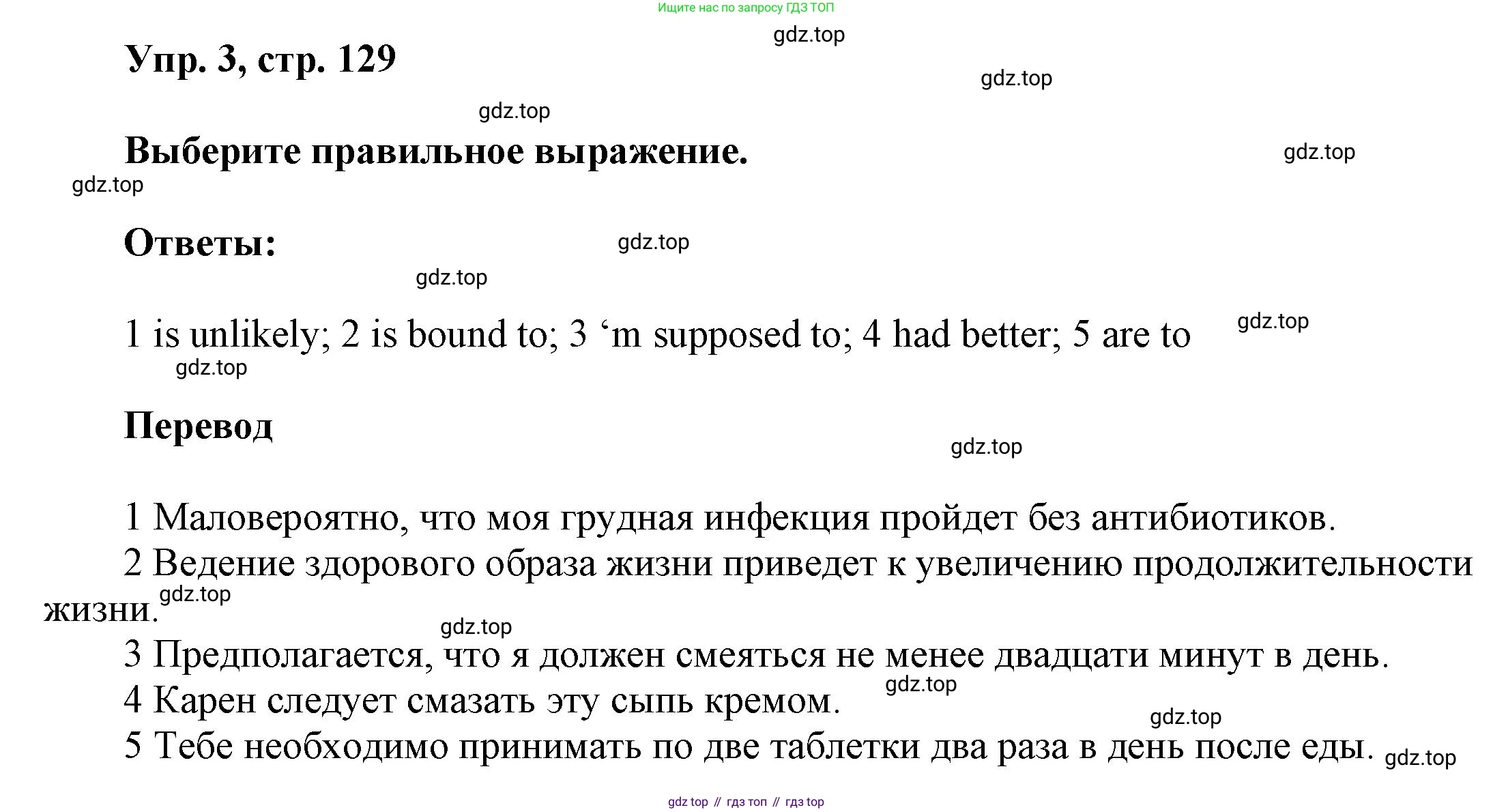 Английский язык (english), 9 класс Учебник (Student's book), авторы: Баранова Ксения Михайловна (Baranova Ksenia), Дули Дженни (Dooley Jenny), Копылова Виктория Викторовна (Kopylova Victoria), Мильруд Радислав Петрович (Millrood Radislav), Эванс Вирджиния (Evans Virginia), издательство Просвещение, Москва, 2023, белого цвета, страница 129, номер 3, Решение 2023-2027