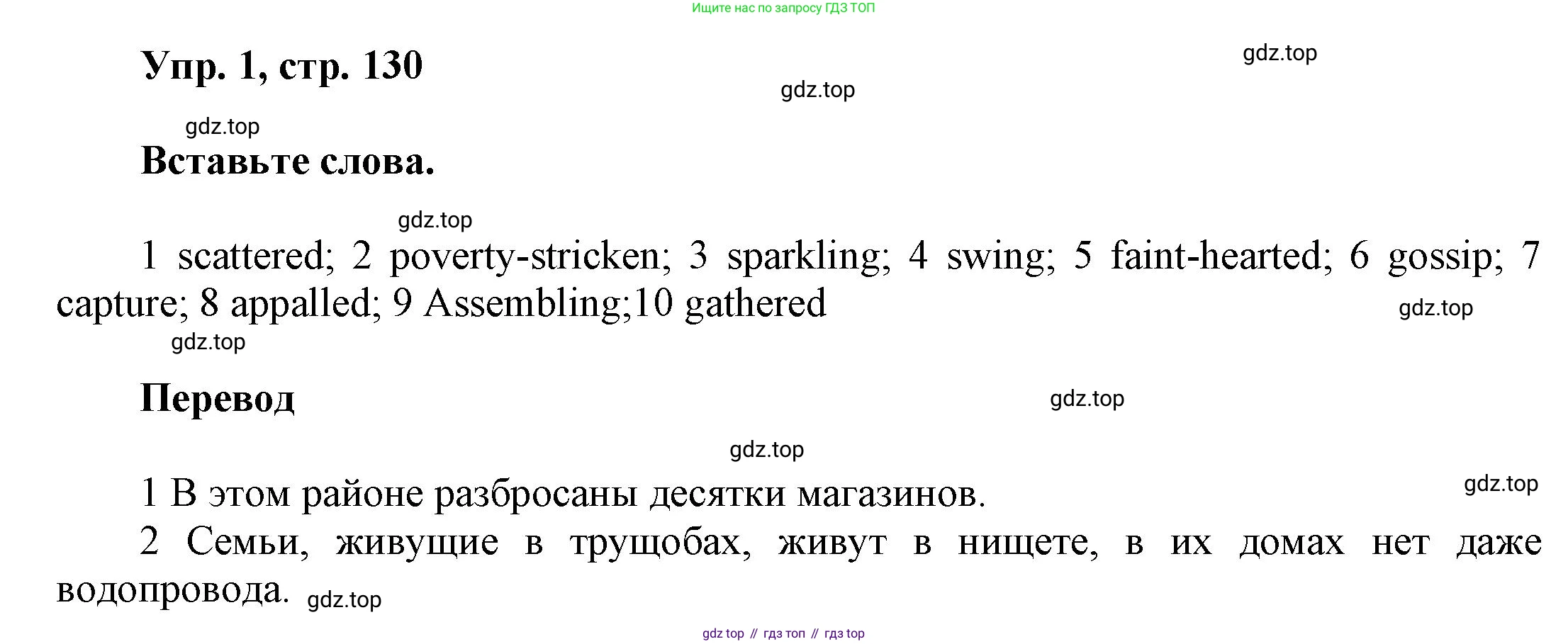 Английский язык (english), 9 класс Учебник (Student's book), авторы: Баранова Ксения Михайловна (Baranova Ksenia), Дули Дженни (Dooley Jenny), Копылова Виктория Викторовна (Kopylova Victoria), Мильруд Радислав Петрович (Millrood Radislav), Эванс Вирджиния (Evans Virginia), издательство Просвещение, Москва, 2023, белого цвета, страница 130, номер 1, Решение 2023-2027