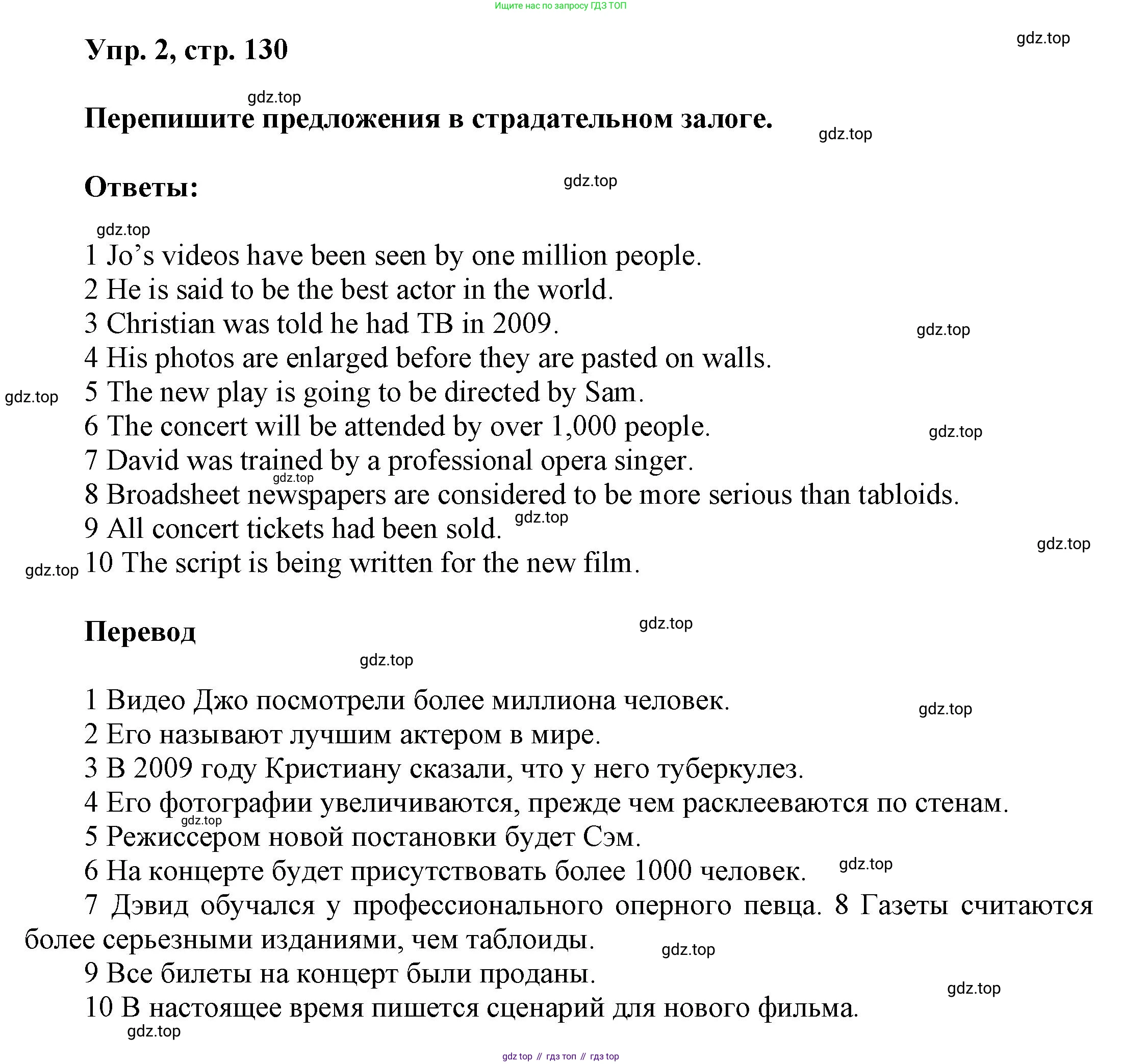 Английский язык (english), 9 класс Учебник (Student's book), авторы: Баранова Ксения Михайловна (Baranova Ksenia), Дули Дженни (Dooley Jenny), Копылова Виктория Викторовна (Kopylova Victoria), Мильруд Радислав Петрович (Millrood Radislav), Эванс Вирджиния (Evans Virginia), издательство Просвещение, Москва, 2023, белого цвета, страница 130, номер 2, Решение 2023-2027