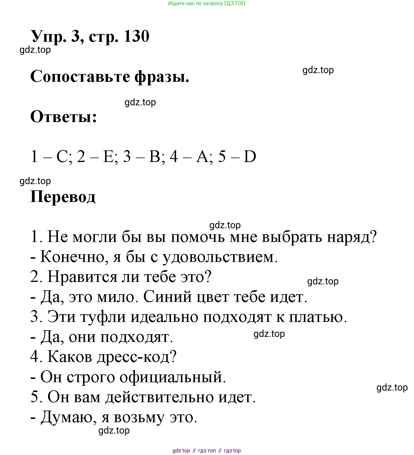 Английский язык (english), 9 класс Учебник (Student's book), авторы: Баранова Ксения Михайловна (Baranova Ksenia), Дули Дженни (Dooley Jenny), Копылова Виктория Викторовна (Kopylova Victoria), Мильруд Радислав Петрович (Millrood Radislav), Эванс Вирджиния (Evans Virginia), издательство Просвещение, Москва, 2023, белого цвета, страница 130, номер 3, Решение 2023-2027