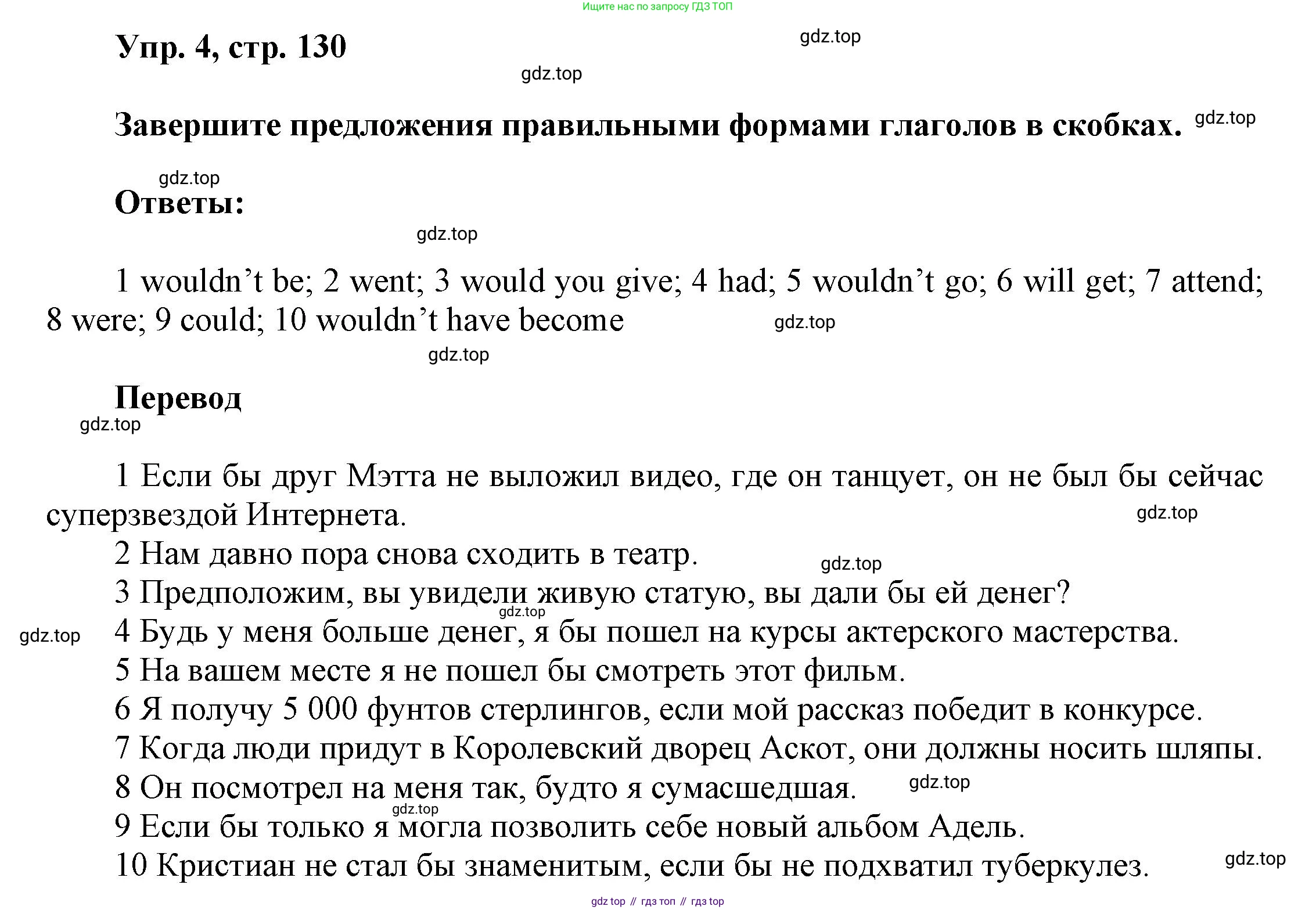 Английский язык (english), 9 класс Учебник (Student's book), авторы: Баранова Ксения Михайловна (Baranova Ksenia), Дули Дженни (Dooley Jenny), Копылова Виктория Викторовна (Kopylova Victoria), Мильруд Радислав Петрович (Millrood Radislav), Эванс Вирджиния (Evans Virginia), издательство Просвещение, Москва, 2023, белого цвета, страница 130, номер 4, Решение 2023-2027