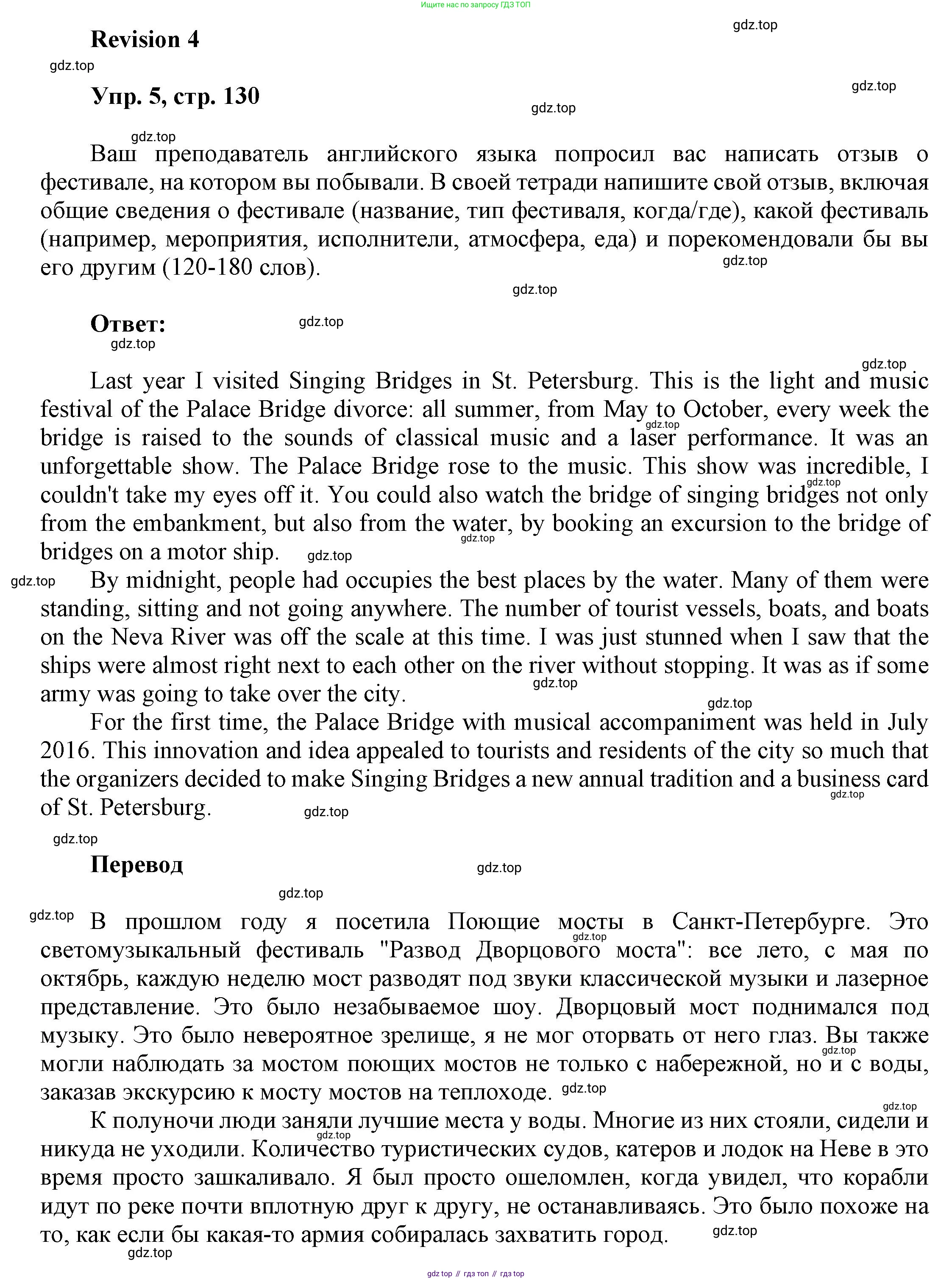 Английский язык (english), 9 класс Учебник (Student's book), авторы: Баранова Ксения Михайловна (Baranova Ksenia), Дули Дженни (Dooley Jenny), Копылова Виктория Викторовна (Kopylova Victoria), Мильруд Радислав Петрович (Millrood Radislav), Эванс Вирджиния (Evans Virginia), издательство Просвещение, Москва, 2023, белого цвета, страница 130, номер 5, Решение 2023-2027