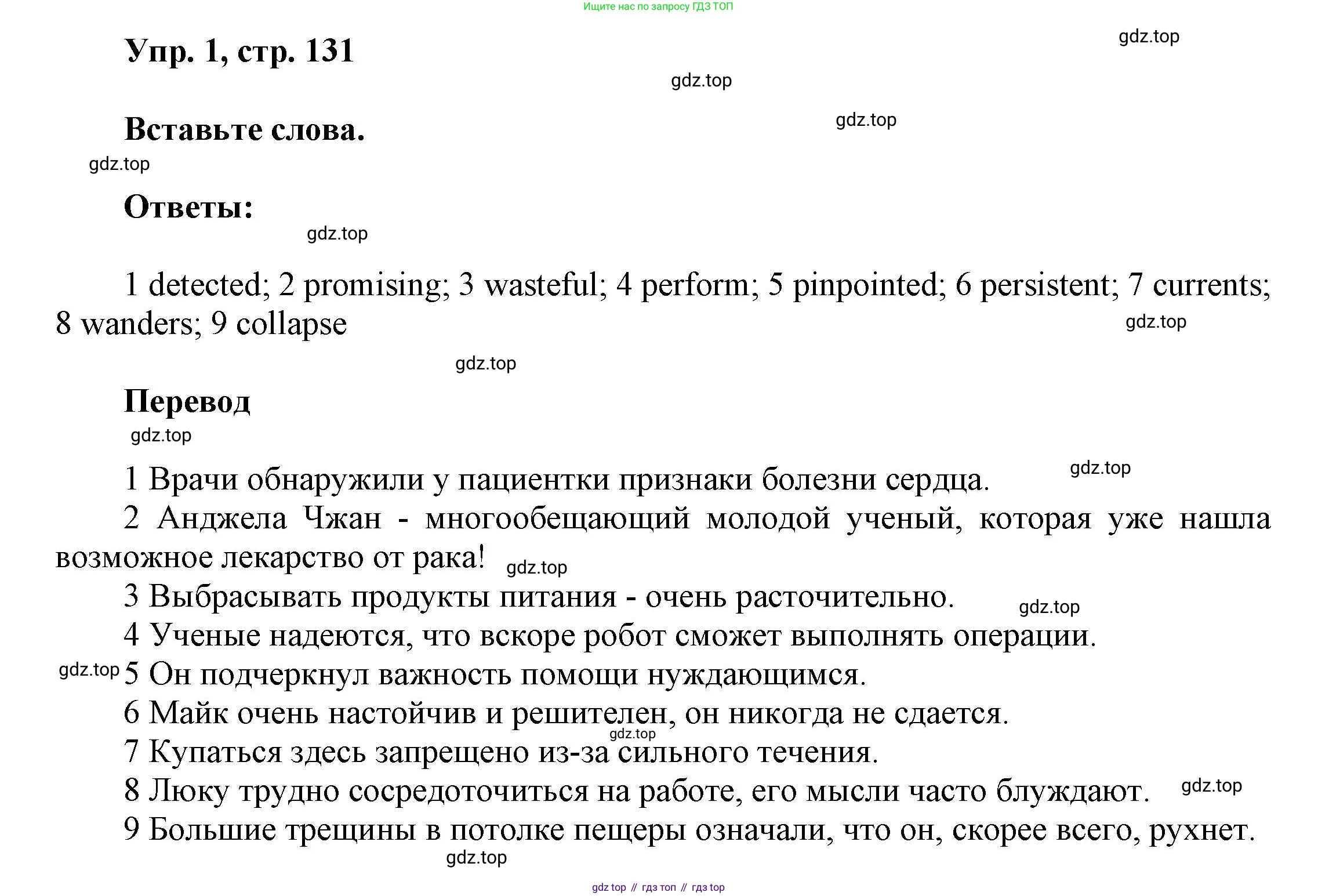 Английский язык (english), 9 класс Учебник (Student's book), авторы: Баранова Ксения Михайловна (Baranova Ksenia), Дули Дженни (Dooley Jenny), Копылова Виктория Викторовна (Kopylova Victoria), Мильруд Радислав Петрович (Millrood Radislav), Эванс Вирджиния (Evans Virginia), издательство Просвещение, Москва, 2023, белого цвета, страница 131, номер 1, Решение 2023-2027