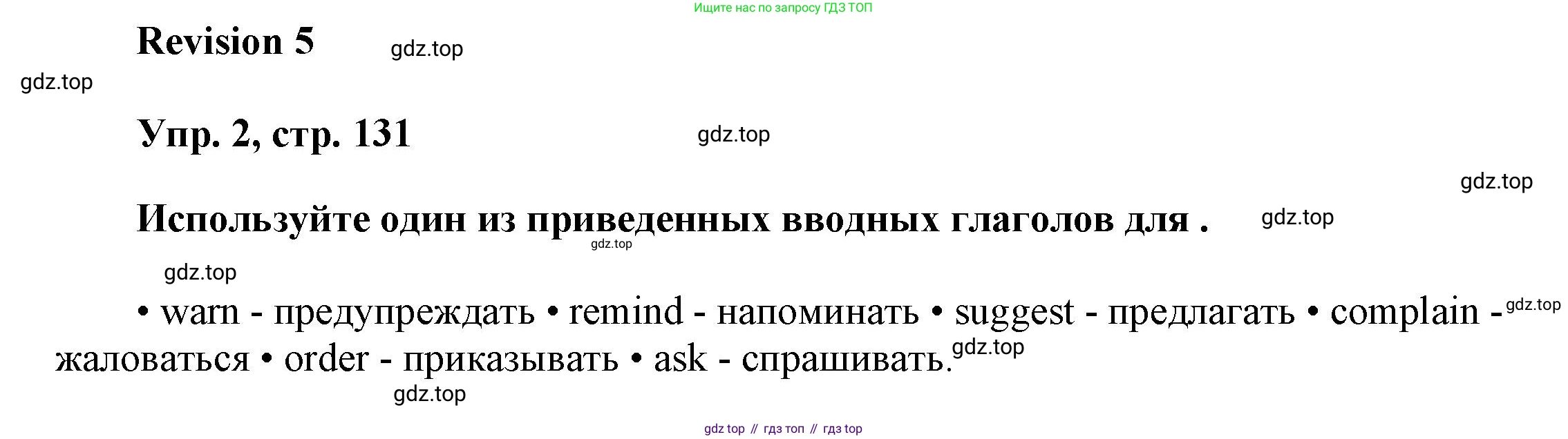 Английский язык (english), 9 класс Учебник (Student's book), авторы: Баранова Ксения Михайловна (Baranova Ksenia), Дули Дженни (Dooley Jenny), Копылова Виктория Викторовна (Kopylova Victoria), Мильруд Радислав Петрович (Millrood Radislav), Эванс Вирджиния (Evans Virginia), издательство Просвещение, Москва, 2023, белого цвета, страница 131, номер 2, Решение 2023-2027