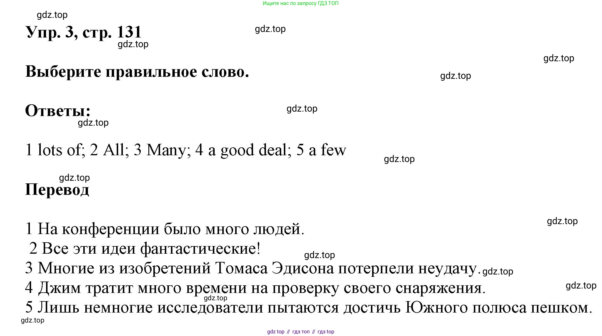 Английский язык (english), 9 класс Учебник (Student's book), авторы: Баранова Ксения Михайловна (Baranova Ksenia), Дули Дженни (Dooley Jenny), Копылова Виктория Викторовна (Kopylova Victoria), Мильруд Радислав Петрович (Millrood Radislav), Эванс Вирджиния (Evans Virginia), издательство Просвещение, Москва, 2023, белого цвета, страница 131, номер 3, Решение 2023-2027