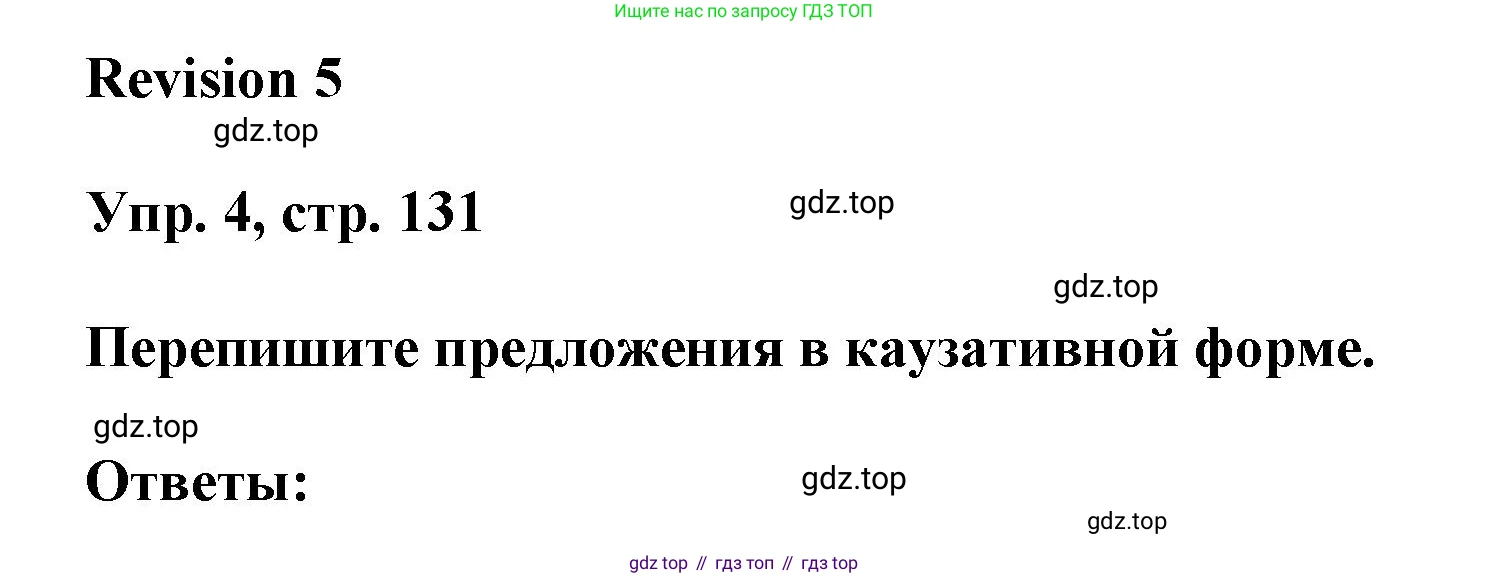 Английский язык (english), 9 класс Учебник (Student's book), авторы: Баранова Ксения Михайловна (Baranova Ksenia), Дули Дженни (Dooley Jenny), Копылова Виктория Викторовна (Kopylova Victoria), Мильруд Радислав Петрович (Millrood Radislav), Эванс Вирджиния (Evans Virginia), издательство Просвещение, Москва, 2023, белого цвета, страница 131, номер 4, Решение 2023-2027