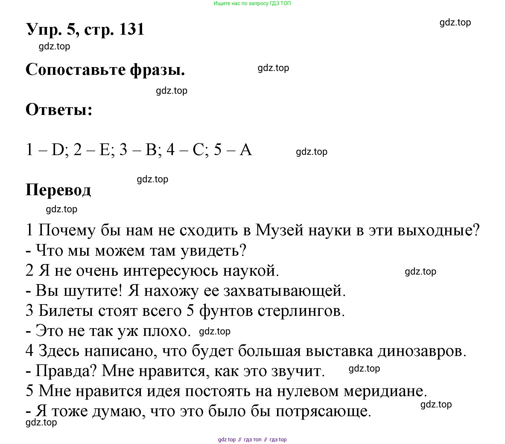 Английский язык (english), 9 класс Учебник (Student's book), авторы: Баранова Ксения Михайловна (Baranova Ksenia), Дули Дженни (Dooley Jenny), Копылова Виктория Викторовна (Kopylova Victoria), Мильруд Радислав Петрович (Millrood Radislav), Эванс Вирджиния (Evans Virginia), издательство Просвещение, Москва, 2023, белого цвета, страница 131, номер 5, Решение 2023-2027