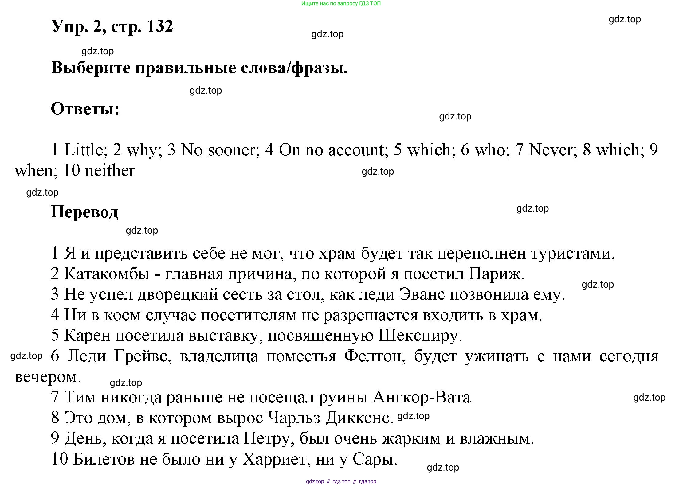 Английский язык (english), 9 класс Учебник (Student's book), авторы: Баранова Ксения Михайловна (Baranova Ksenia), Дули Дженни (Dooley Jenny), Копылова Виктория Викторовна (Kopylova Victoria), Мильруд Радислав Петрович (Millrood Radislav), Эванс Вирджиния (Evans Virginia), издательство Просвещение, Москва, 2023, белого цвета, страница 132, номер 2, Решение 2023-2027