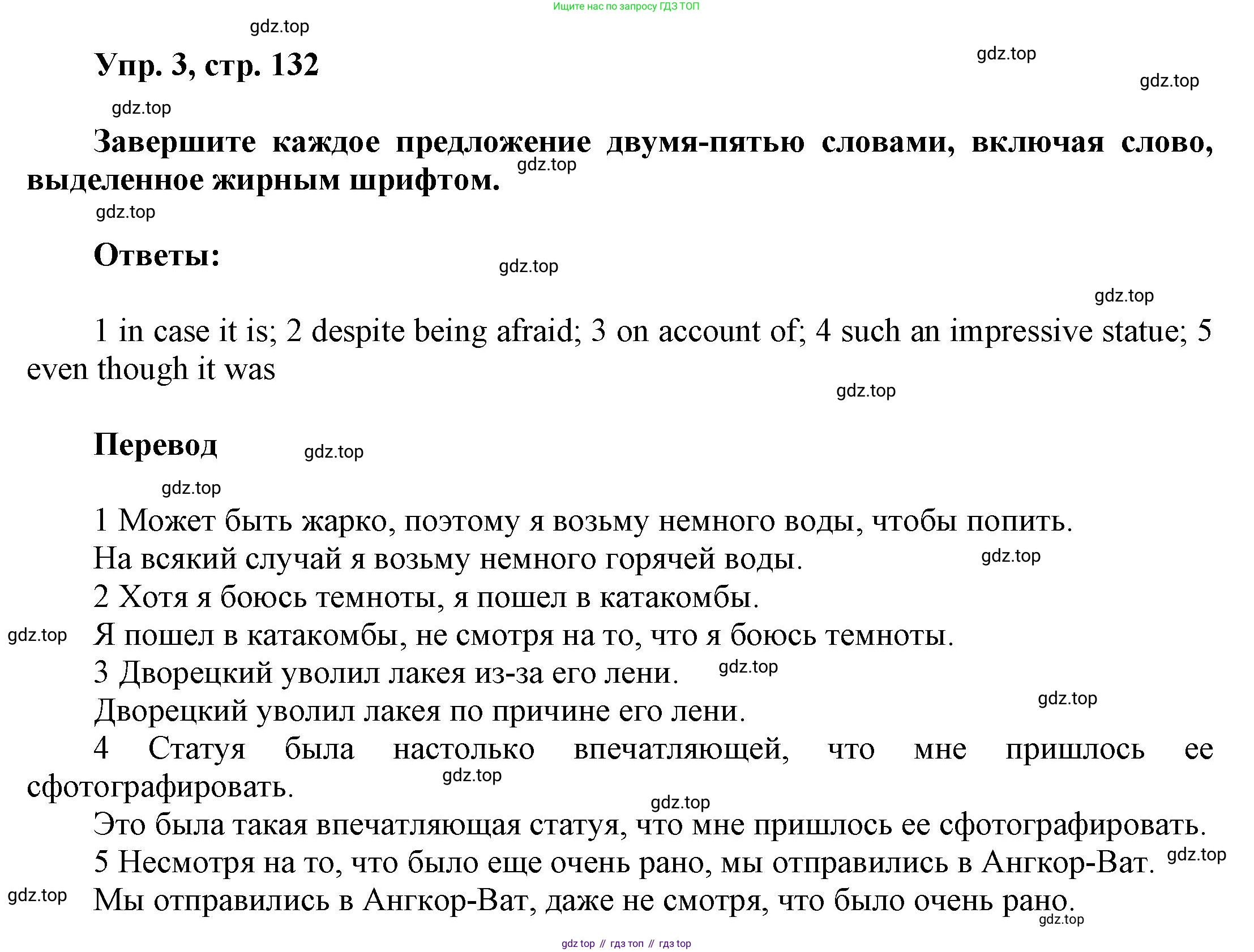 Английский язык (english), 9 класс Учебник (Student's book), авторы: Баранова Ксения Михайловна (Baranova Ksenia), Дули Дженни (Dooley Jenny), Копылова Виктория Викторовна (Kopylova Victoria), Мильруд Радислав Петрович (Millrood Radislav), Эванс Вирджиния (Evans Virginia), издательство Просвещение, Москва, 2023, белого цвета, страница 132, номер 3, Решение 2023-2027