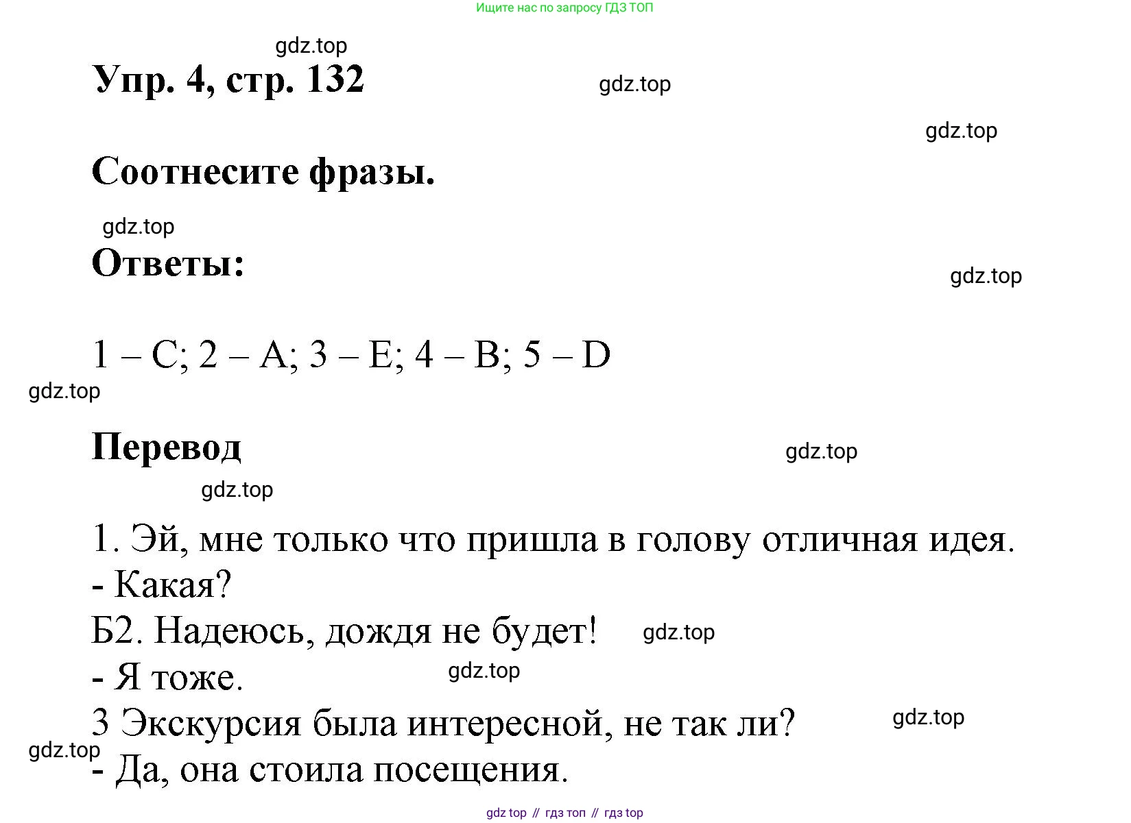 Английский язык (english), 9 класс Учебник (Student's book), авторы: Баранова Ксения Михайловна (Baranova Ksenia), Дули Дженни (Dooley Jenny), Копылова Виктория Викторовна (Kopylova Victoria), Мильруд Радислав Петрович (Millrood Radislav), Эванс Вирджиния (Evans Virginia), издательство Просвещение, Москва, 2023, белого цвета, страница 132, номер 4, Решение 2023-2027