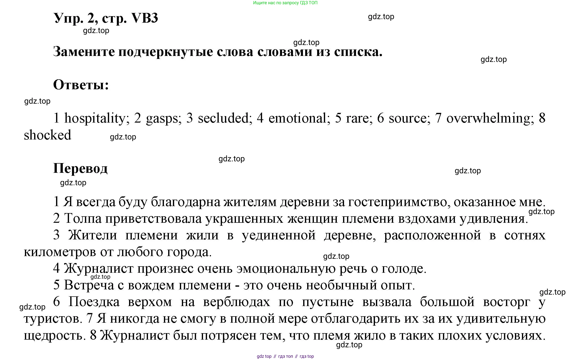 Английский язык (english), 9 класс Учебник (Student's book), авторы: Баранова Ксения Михайловна (Baranova Ksenia), Дули Дженни (Dooley Jenny), Копылова Виктория Викторовна (Kopylova Victoria), Мильруд Радислав Петрович (Millrood Radislav), Эванс Вирджиния (Evans Virginia), издательство Просвещение, Москва, 2023, белого цвета, страница 135, номер 2, Решение 2023-2027