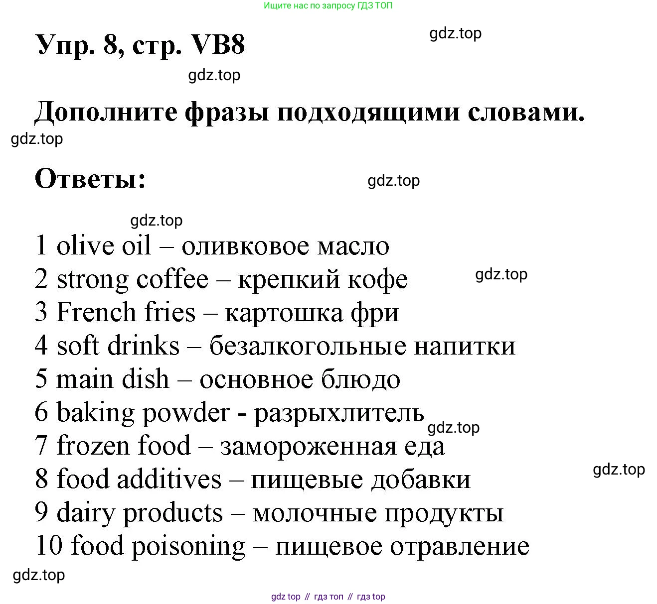 ГДЗ Английский язык (english), 9 класс Учебник (Student's book), авторы: Баранова Ксения Михайловна (Baranova Ksenia), Дули Дженни (Dooley Jenny), Копылова Виктория Викторовна (Kopylova Victoria), Мильруд Радислав Петрович (Millrood Radislav), Эванс Вирджиния (Evans Virginia), издательство Просвещение, Москва, 2023, белого цвета, страница 140, номер 8, Решение 2023-2027