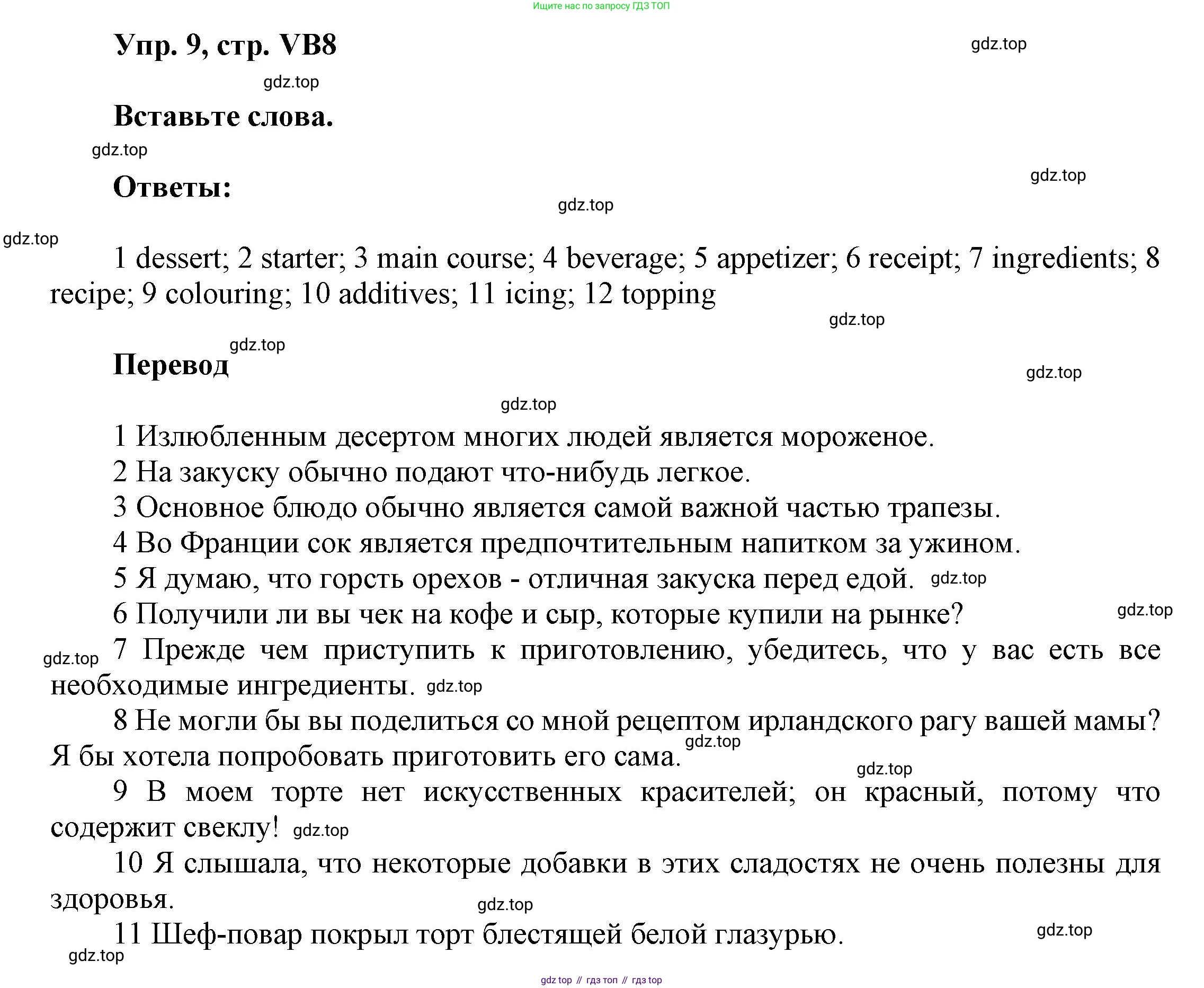 Английский язык (english), 9 класс Учебник (Student's book), авторы: Баранова Ксения Михайловна (Baranova Ksenia), Дули Дженни (Dooley Jenny), Копылова Виктория Викторовна (Kopylova Victoria), Мильруд Радислав Петрович (Millrood Radislav), Эванс Вирджиния (Evans Virginia), издательство Просвещение, Москва, 2023, белого цвета, страница 140, номер 9, Решение 2023-2027