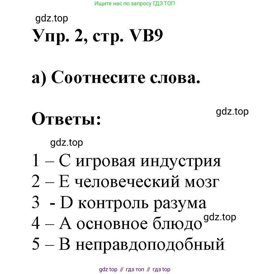 Английский язык (english), 9 класс Учебник (Student's book), авторы: Баранова Ксения Михайловна (Baranova Ksenia), Дули Дженни (Dooley Jenny), Копылова Виктория Викторовна (Kopylova Victoria), Мильруд Радислав Петрович (Millrood Radislav), Эванс Вирджиния (Evans Virginia), издательство Просвещение, Москва, 2023, белого цвета, страница 141, номер 2, Решение 2023-2027