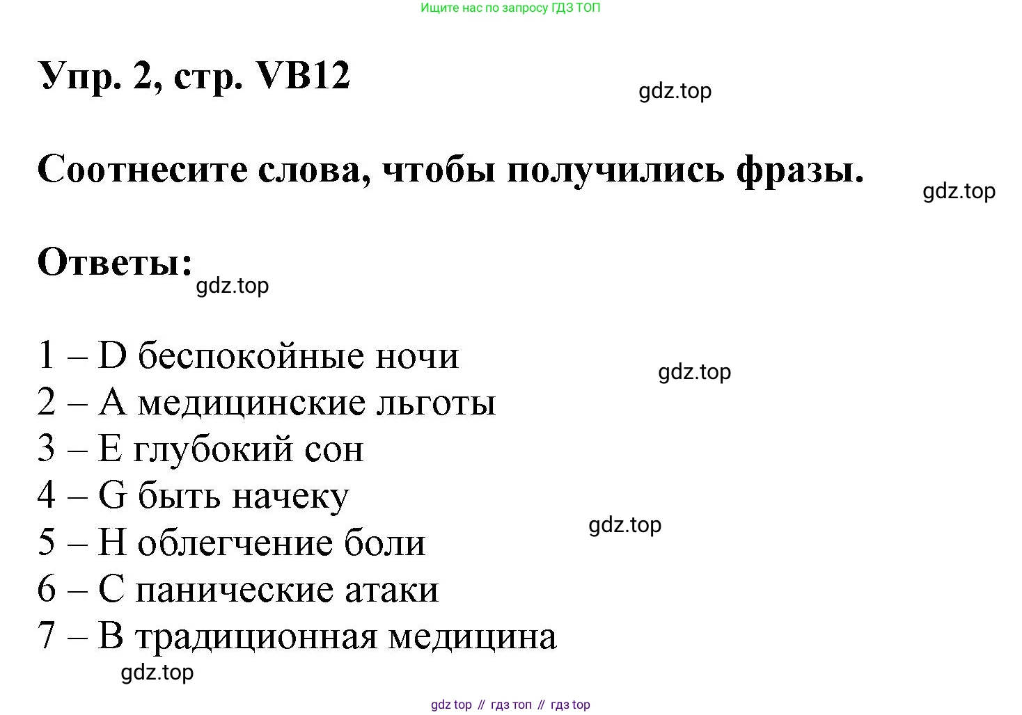 ГДЗ Английский язык (english), 9 класс Учебник (Student's book), авторы: Баранова Ксения Михайловна (Baranova Ksenia), Дули Дженни (Dooley Jenny), Копылова Виктория Викторовна (Kopylova Victoria), Мильруд Радислав Петрович (Millrood Radislav), Эванс Вирджиния (Evans Virginia), издательство Просвещение, Москва, 2023, белого цвета, страница 144, номер 2, Решение 2023-2027