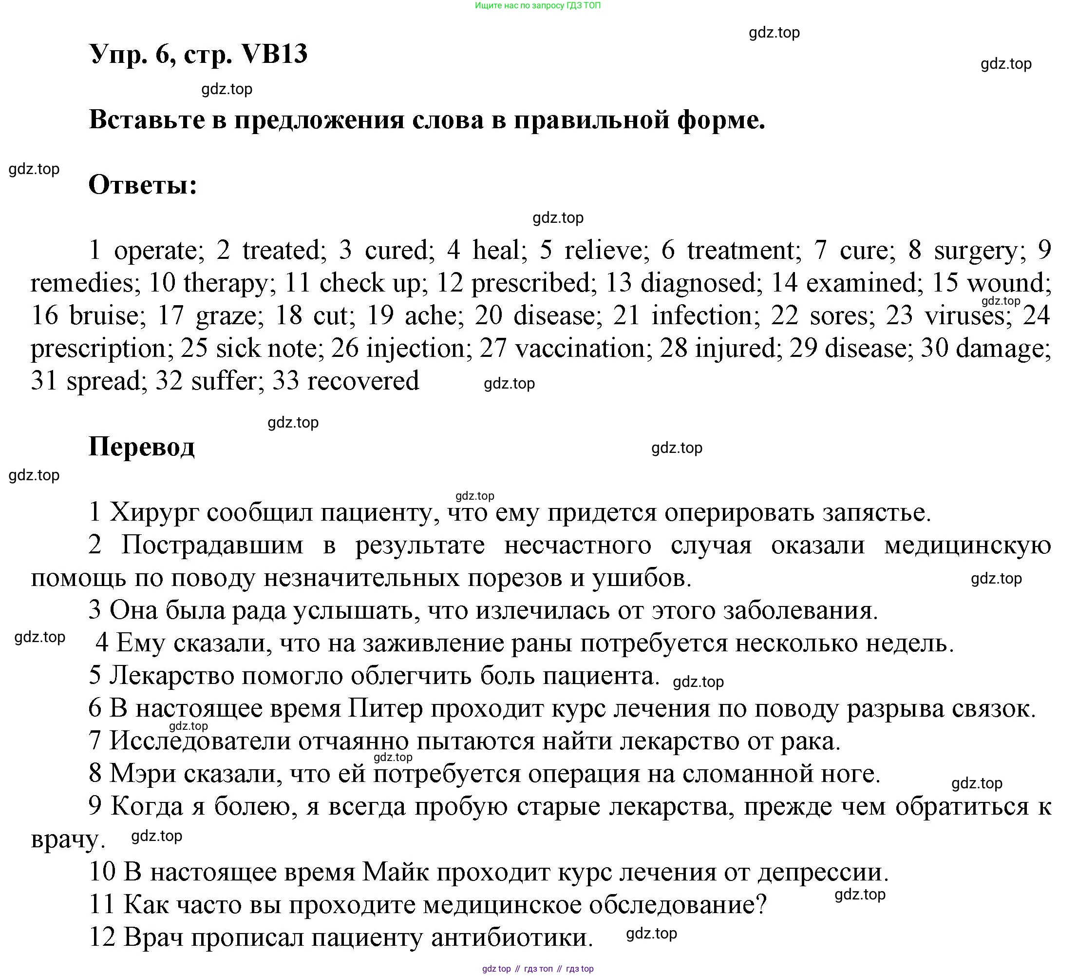 Английский язык (english), 9 класс Учебник (Student's book), авторы: Баранова Ксения Михайловна (Baranova Ksenia), Дули Дженни (Dooley Jenny), Копылова Виктория Викторовна (Kopylova Victoria), Мильруд Радислав Петрович (Millrood Radislav), Эванс Вирджиния (Evans Virginia), издательство Просвещение, Москва, 2023, белого цвета, страница 145, номер 6, Решение 2023-2027
