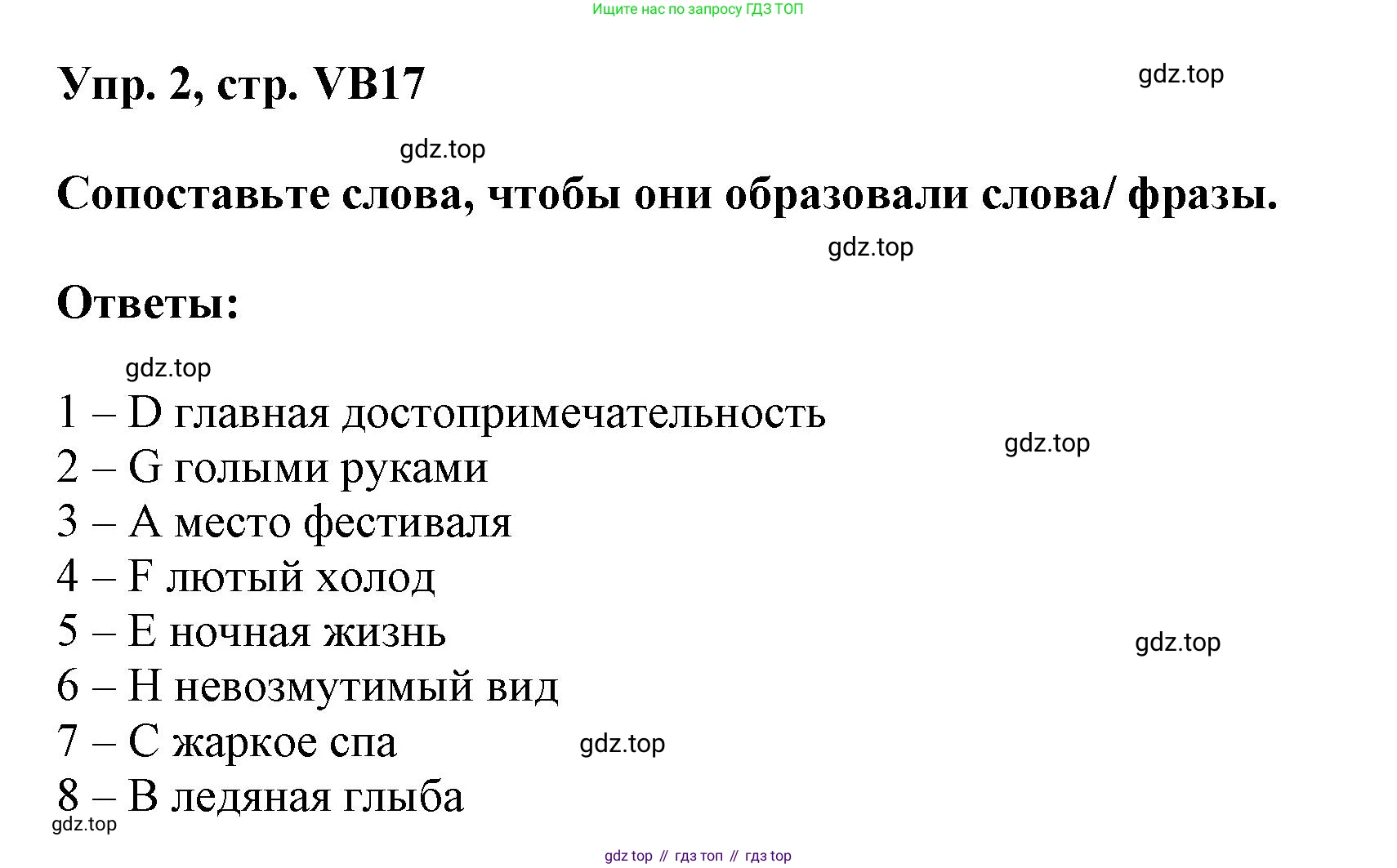 Английский язык (english), 9 класс Учебник (Student's book), авторы: Баранова Ксения Михайловна (Baranova Ksenia), Дули Дженни (Dooley Jenny), Копылова Виктория Викторовна (Kopylova Victoria), Мильруд Радислав Петрович (Millrood Radislav), Эванс Вирджиния (Evans Virginia), издательство Просвещение, Москва, 2023, белого цвета, страница 149, номер 2, Решение 2023-2027