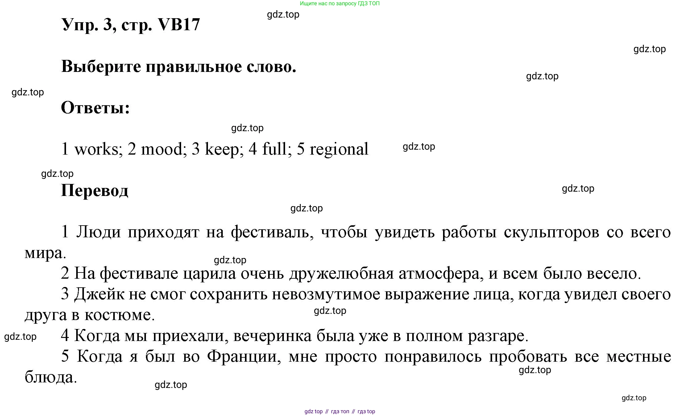 ГДЗ Английский язык (english), 9 класс Учебник (Student's book), авторы: Баранова Ксения Михайловна (Baranova Ksenia), Дули Дженни (Dooley Jenny), Копылова Виктория Викторовна (Kopylova Victoria), Мильруд Радислав Петрович (Millrood Radislav), Эванс Вирджиния (Evans Virginia), издательство Просвещение, Москва, 2023, белого цвета, страница 149, номер 3, Решение 2023-2027