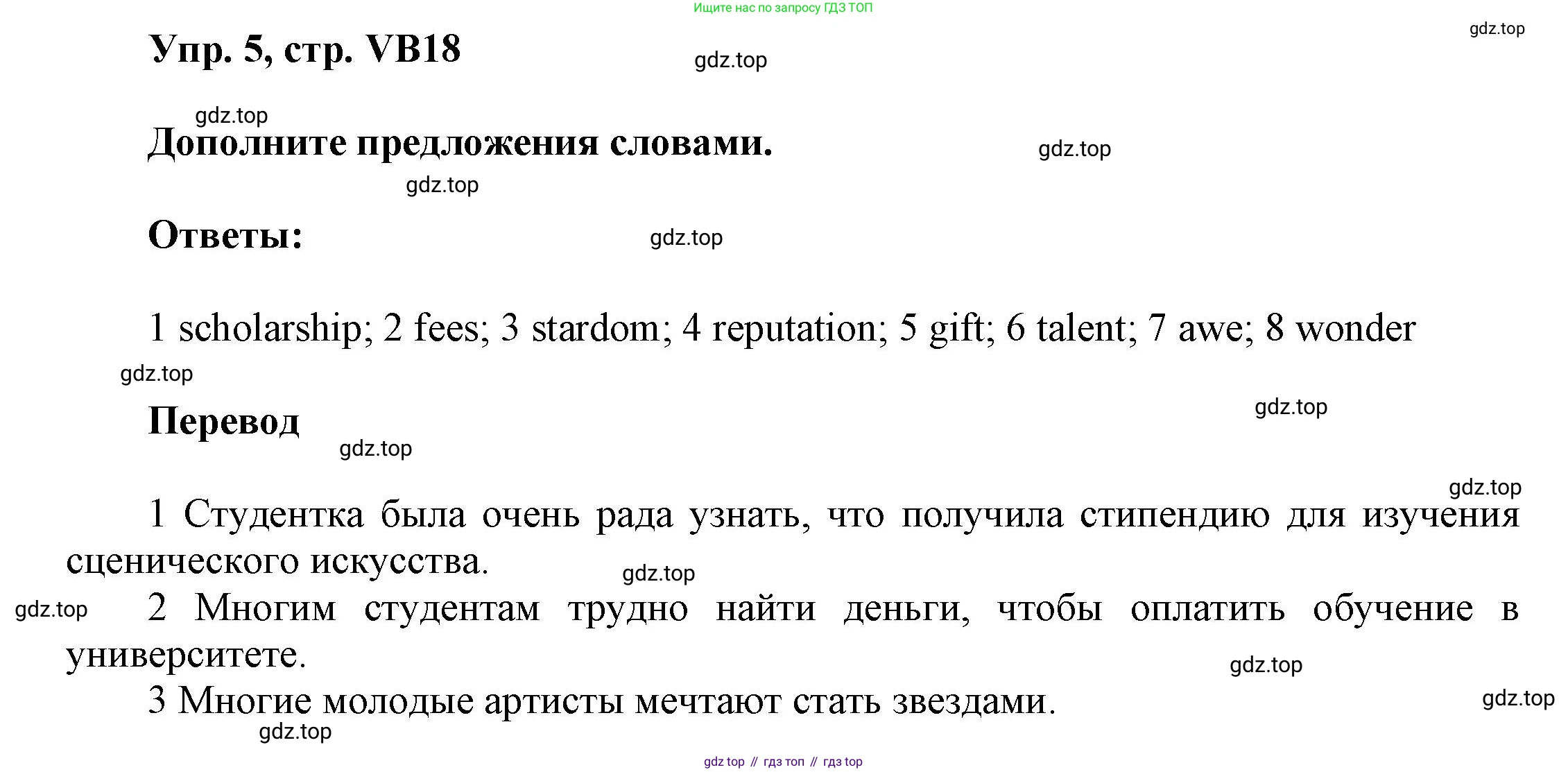 ГДЗ Английский язык (english), 9 класс Учебник (Student's book), авторы: Баранова Ксения Михайловна (Baranova Ksenia), Дули Дженни (Dooley Jenny), Копылова Виктория Викторовна (Kopylova Victoria), Мильруд Радислав Петрович (Millrood Radislav), Эванс Вирджиния (Evans Virginia), издательство Просвещение, Москва, 2023, белого цвета, страница 150, номер 5, Решение 2023-2027