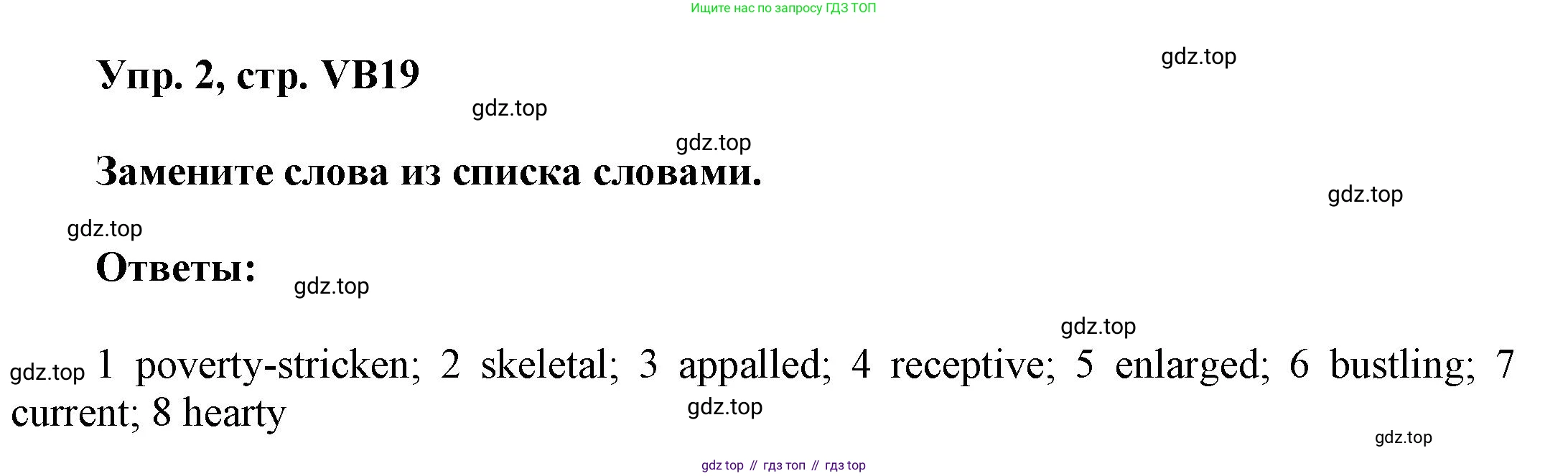 ГДЗ Английский язык (english), 9 класс Учебник (Student's book), авторы: Баранова Ксения Михайловна (Baranova Ksenia), Дули Дженни (Dooley Jenny), Копылова Виктория Викторовна (Kopylova Victoria), Мильруд Радислав Петрович (Millrood Radislav), Эванс Вирджиния (Evans Virginia), издательство Просвещение, Москва, 2023, белого цвета, страница 151, номер 2, Решение 2023-2027