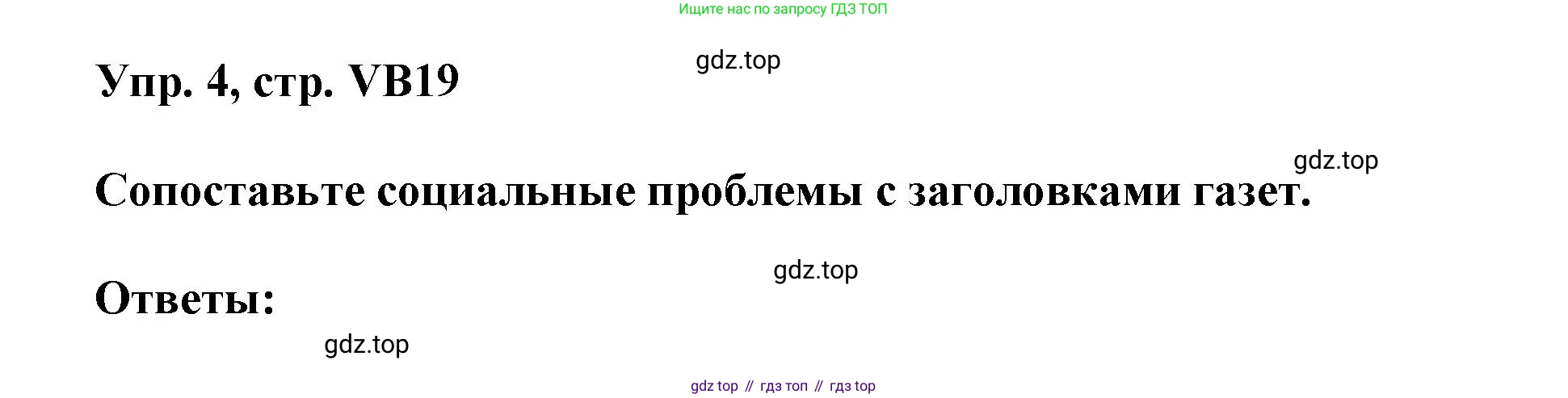 Английский язык (english), 9 класс Учебник (Student's book), авторы: Баранова Ксения Михайловна (Baranova Ksenia), Дули Дженни (Dooley Jenny), Копылова Виктория Викторовна (Kopylova Victoria), Мильруд Радислав Петрович (Millrood Radislav), Эванс Вирджиния (Evans Virginia), издательство Просвещение, Москва, 2023, белого цвета, страница 151, номер 4, Решение 2023-2027