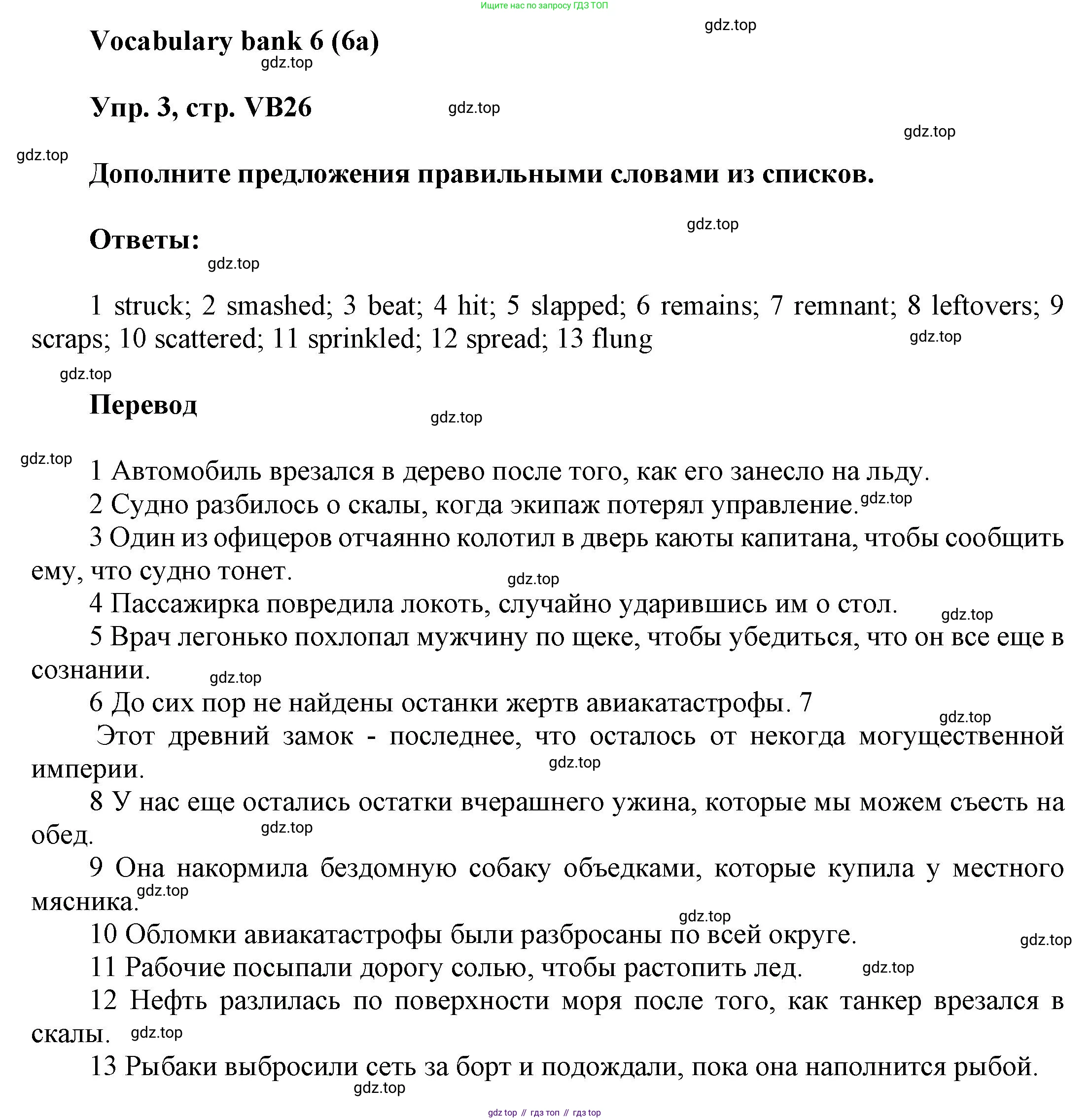 Английский язык (english), 9 класс Учебник (Student's book), авторы: Баранова Ксения Михайловна (Baranova Ksenia), Дули Дженни (Dooley Jenny), Копылова Виктория Викторовна (Kopylova Victoria), Мильруд Радислав Петрович (Millrood Radislav), Эванс Вирджиния (Evans Virginia), издательство Просвещение, Москва, 2023, белого цвета, страница 158, номер 3, Решение 2023-2027