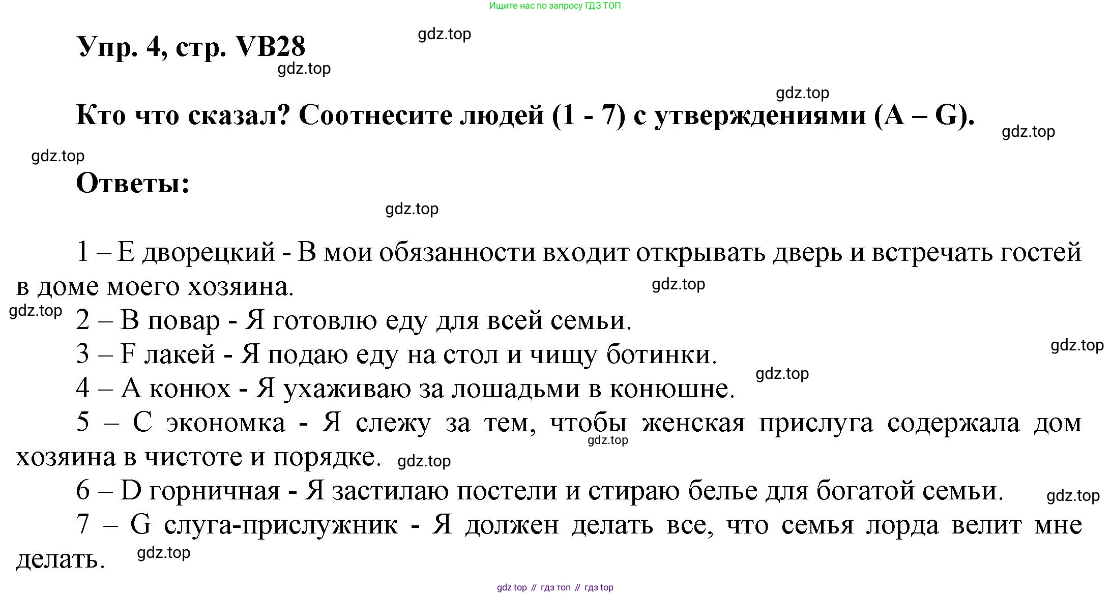 Английский язык (english), 9 класс Учебник (Student's book), авторы: Баранова Ксения Михайловна (Baranova Ksenia), Дули Дженни (Dooley Jenny), Копылова Виктория Викторовна (Kopylova Victoria), Мильруд Радислав Петрович (Millrood Radislav), Эванс Вирджиния (Evans Virginia), издательство Просвещение, Москва, 2023, белого цвета, страница 160, номер 4, Решение 2023-2027