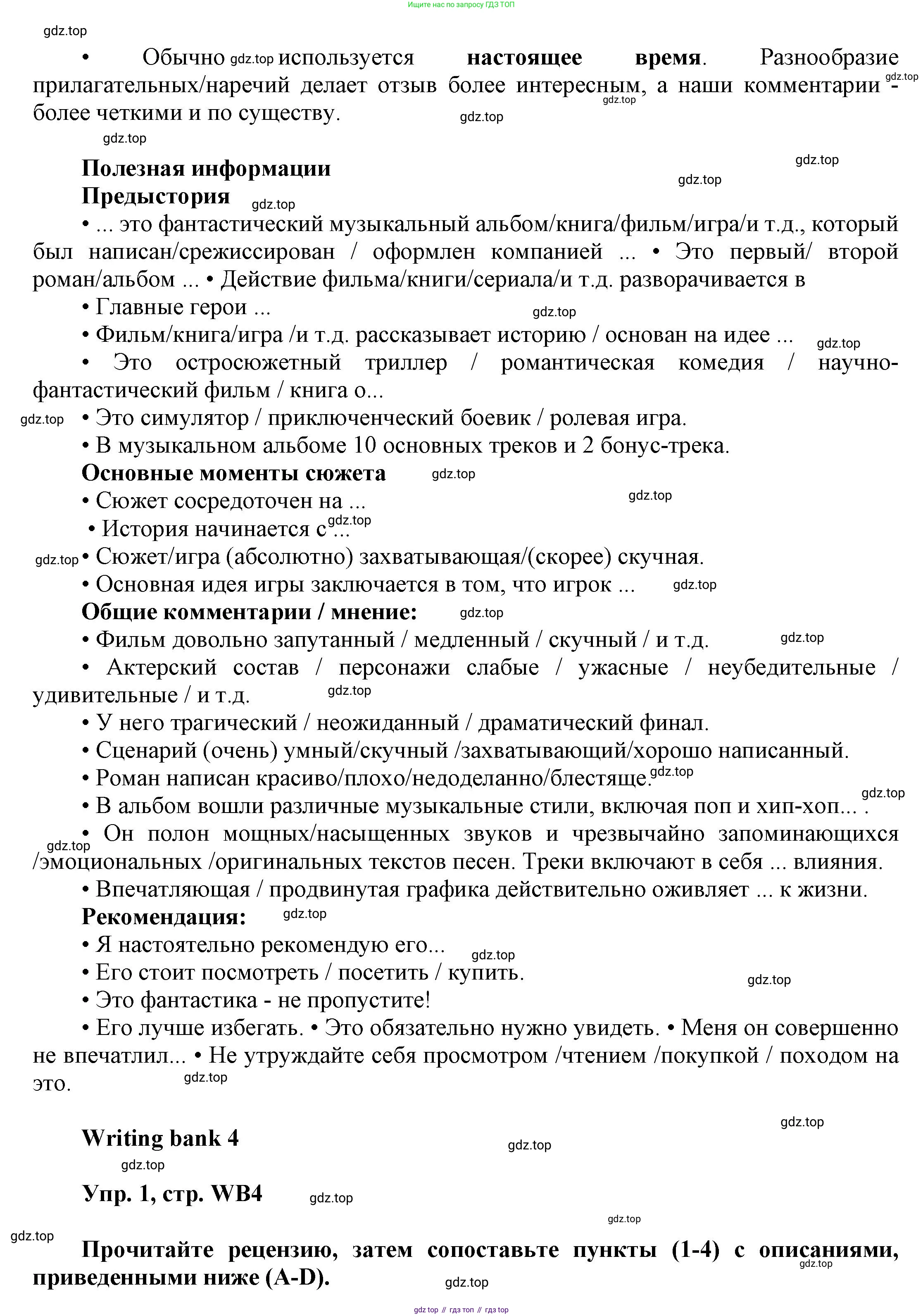 ГДЗ Английский язык (english), 9 класс Учебник (Student's book), авторы: Баранова Ксения Михайловна (Baranova Ksenia), Дули Дженни (Dooley Jenny), Копылова Виктория Викторовна (Kopylova Victoria), Мильруд Радислав Петрович (Millrood Radislav), Эванс Вирджиния (Evans Virginia), издательство Просвещение, Москва, 2023, белого цвета, страница 167, номер 1, Решение 2023-2027 (продолжение 2)