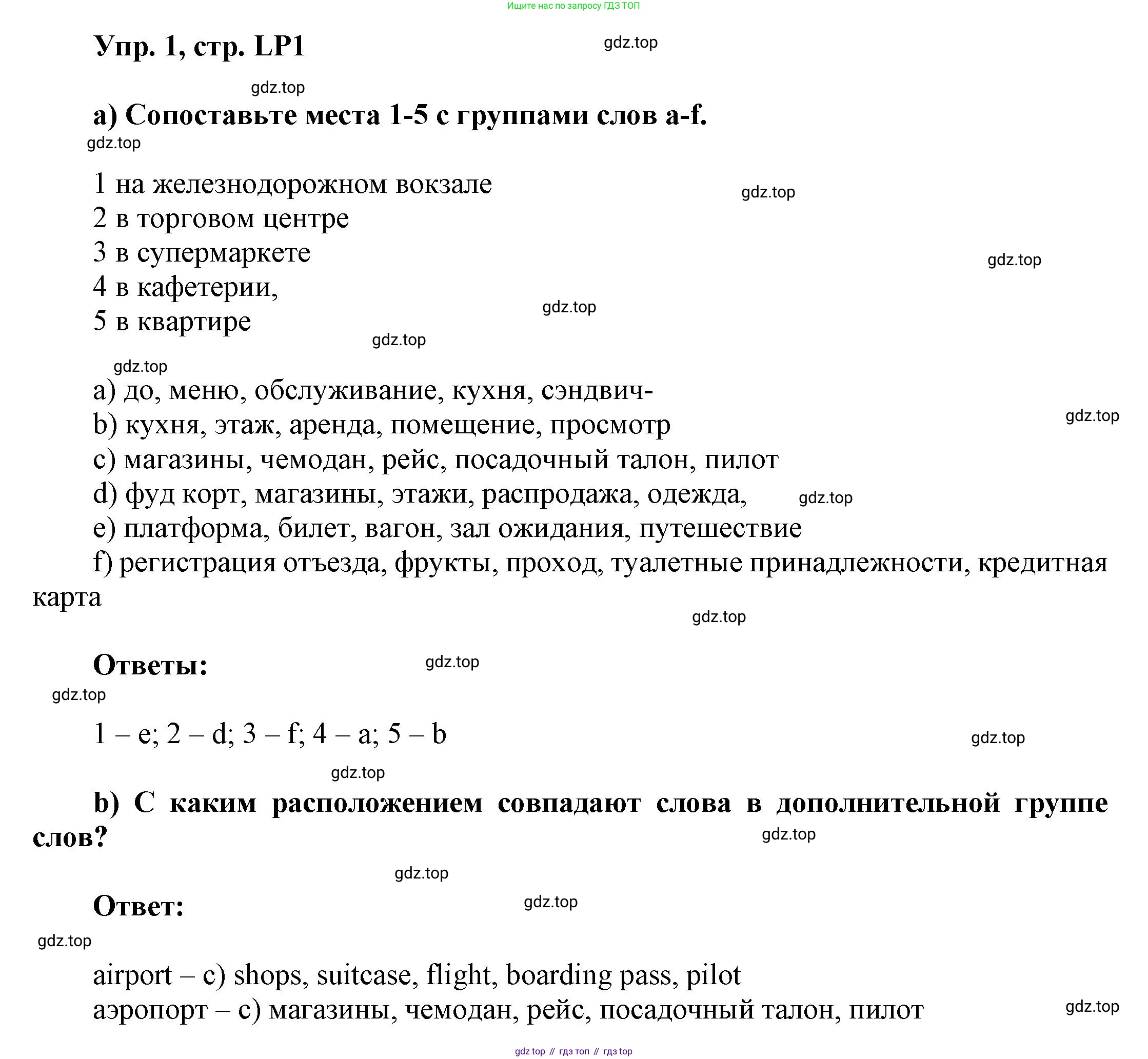 ГДЗ Английский язык (english), 9 класс Учебник (Student's book), авторы: Баранова Ксения Михайловна (Baranova Ksenia), Дули Дженни (Dooley Jenny), Копылова Виктория Викторовна (Kopylova Victoria), Мильруд Радислав Петрович (Millrood Radislav), Эванс Вирджиния (Evans Virginia), издательство Просвещение, Москва, 2023, белого цвета, страница 170, номер 1, Решение 2023-2027