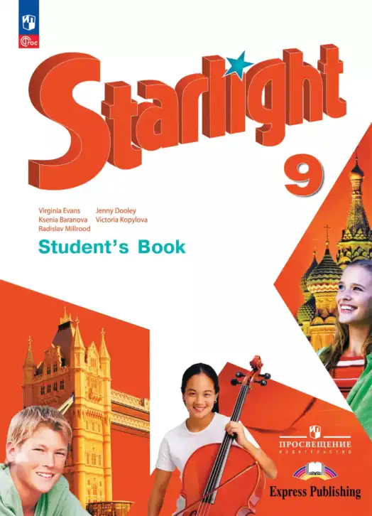Английский язык (english), 9 класс Учебник (Student's book), авторы: Баранова Ксения Михайловна (Baranova Ksenia), Дули Дженни (Dooley Jenny), Копылова Виктория Викторовна (Kopylova Victoria), Мильруд Радислав Петрович (Millrood Radislav), Эванс Вирджиния (Evans Virginia), издательство Просвещение, Москва, 2023, белого цвета