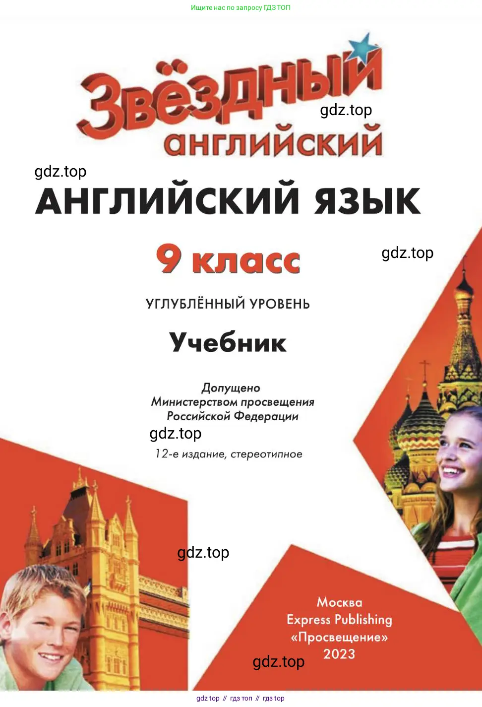 Английский язык (english), 9 класс Учебник (Student's book), авторы: Баранова Ксения Михайловна (Baranova Ksenia), Дули Дженни (Dooley Jenny), Копылова Виктория Викторовна (Kopylova Victoria), Мильруд Радислав Петрович (Millrood Radislav), Эванс Вирджиния (Evans Virginia), издательство Просвещение, Москва, 2023, белого цвета, страница 1