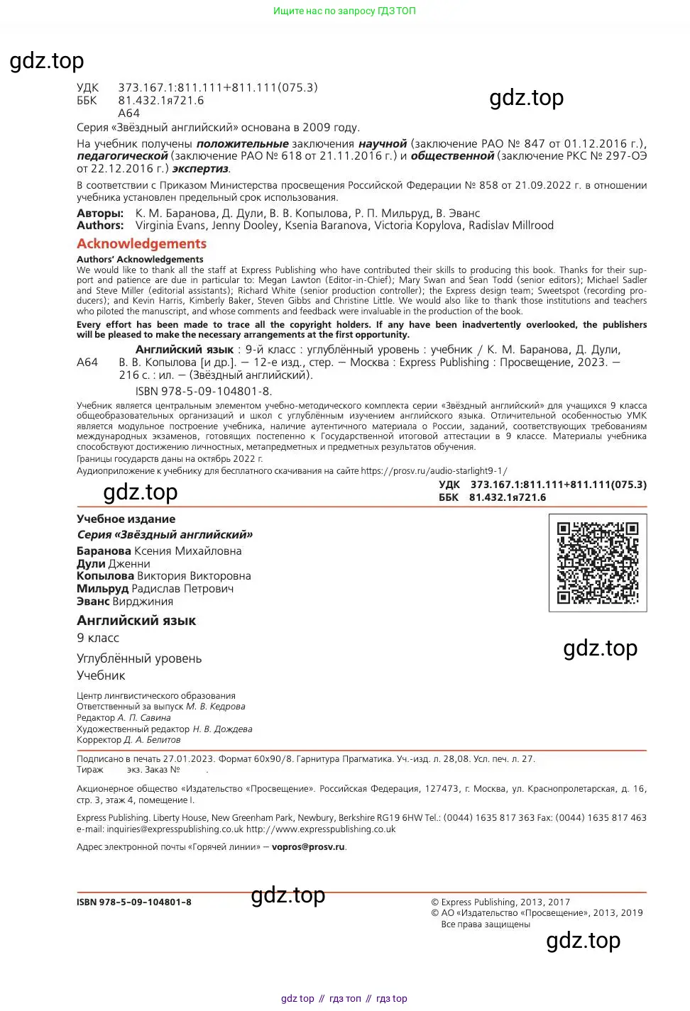 Английский язык (english), 9 класс Учебник (Student's book), авторы: Баранова Ксения Михайловна (Baranova Ksenia), Дули Дженни (Dooley Jenny), Копылова Виктория Викторовна (Kopylova Victoria), Мильруд Радислав Петрович (Millrood Radislav), Эванс Вирджиния (Evans Virginia), издательство Просвещение, Москва, 2023, белого цвета, страница 2