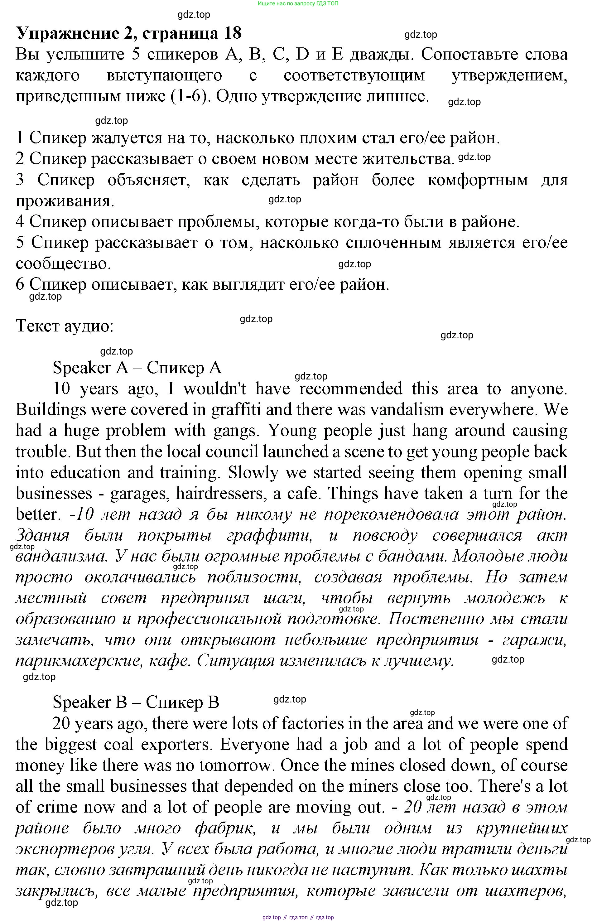 Английский язык (english), 9 класс Учебник (Student's book), авторы: Баранова Ксения Михайловна (Baranova Ksenia), Дули Дженни (Dooley Jenny), Копылова Виктория Викторовна (Kopylova Victoria), Мильруд Радислав Петрович (Millrood Radislav), Эванс Вирджиния (Evans Virginia), издательство Просвещение, Москва, 2023, белого цвета, страница 18, номер 2, Решение 2019-2022
