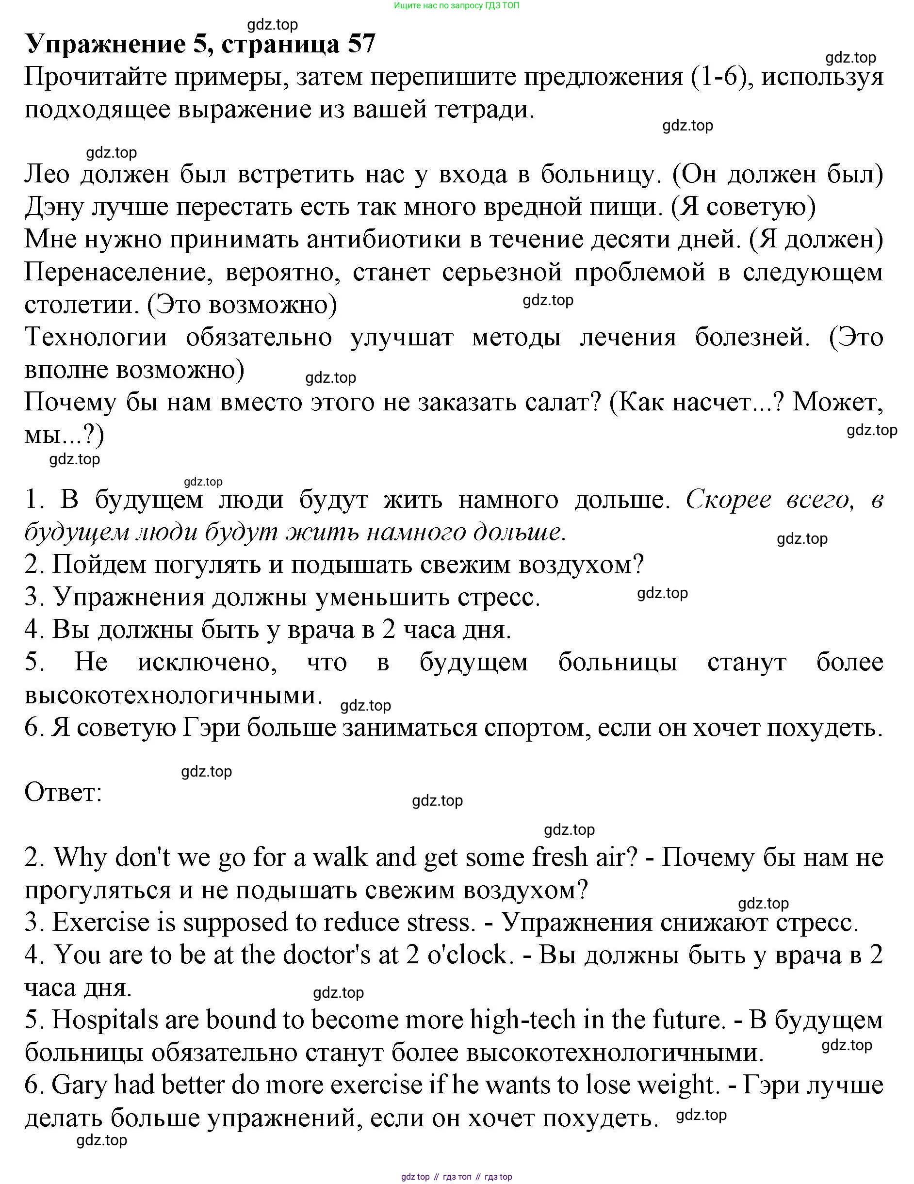 Английский язык (english), 9 класс Учебник (Student's book), авторы: Баранова Ксения Михайловна (Baranova Ksenia), Дули Дженни (Dooley Jenny), Копылова Виктория Викторовна (Kopylova Victoria), Мильруд Радислав Петрович (Millrood Radislav), Эванс Вирджиния (Evans Virginia), издательство Просвещение, Москва, 2023, белого цвета, страница 57, номер 5, Решение 2019-2022