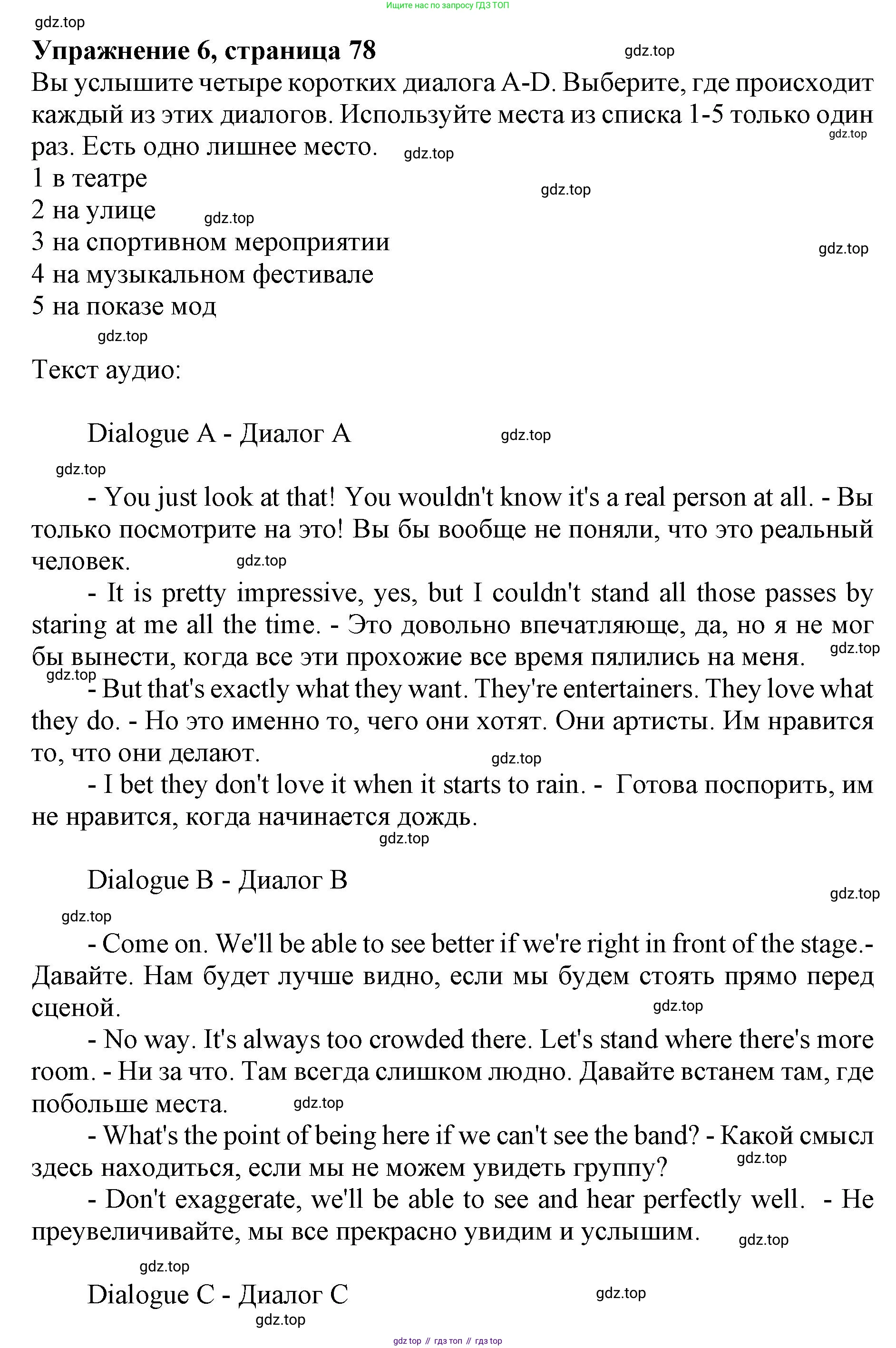 Английский язык (english), 9 класс Учебник (Student's book), авторы: Баранова Ксения Михайловна (Baranova Ksenia), Дули Дженни (Dooley Jenny), Копылова Виктория Викторовна (Kopylova Victoria), Мильруд Радислав Петрович (Millrood Radislav), Эванс Вирджиния (Evans Virginia), издательство Просвещение, Москва, 2023, белого цвета, страница 78, номер 6, Решение 2019-2022 (продолжение 4)