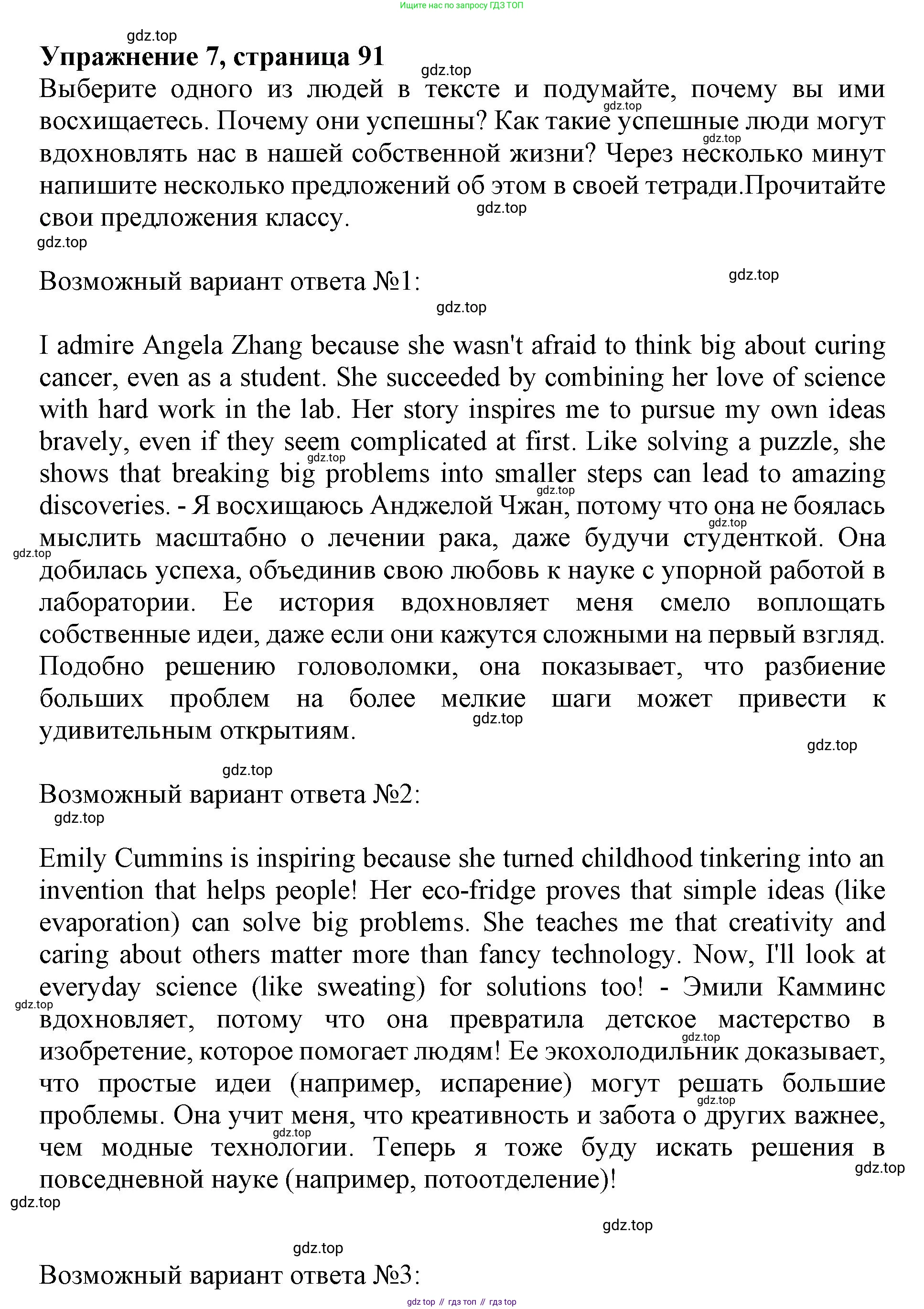 Английский язык (english), 9 класс Учебник (Student's book), авторы: Баранова Ксения Михайловна (Baranova Ksenia), Дули Дженни (Dooley Jenny), Копылова Виктория Викторовна (Kopylova Victoria), Мильруд Радислав Петрович (Millrood Radislav), Эванс Вирджиния (Evans Virginia), издательство Просвещение, Москва, 2023, белого цвета, страница 91, номер 7, Решение 2019-2022