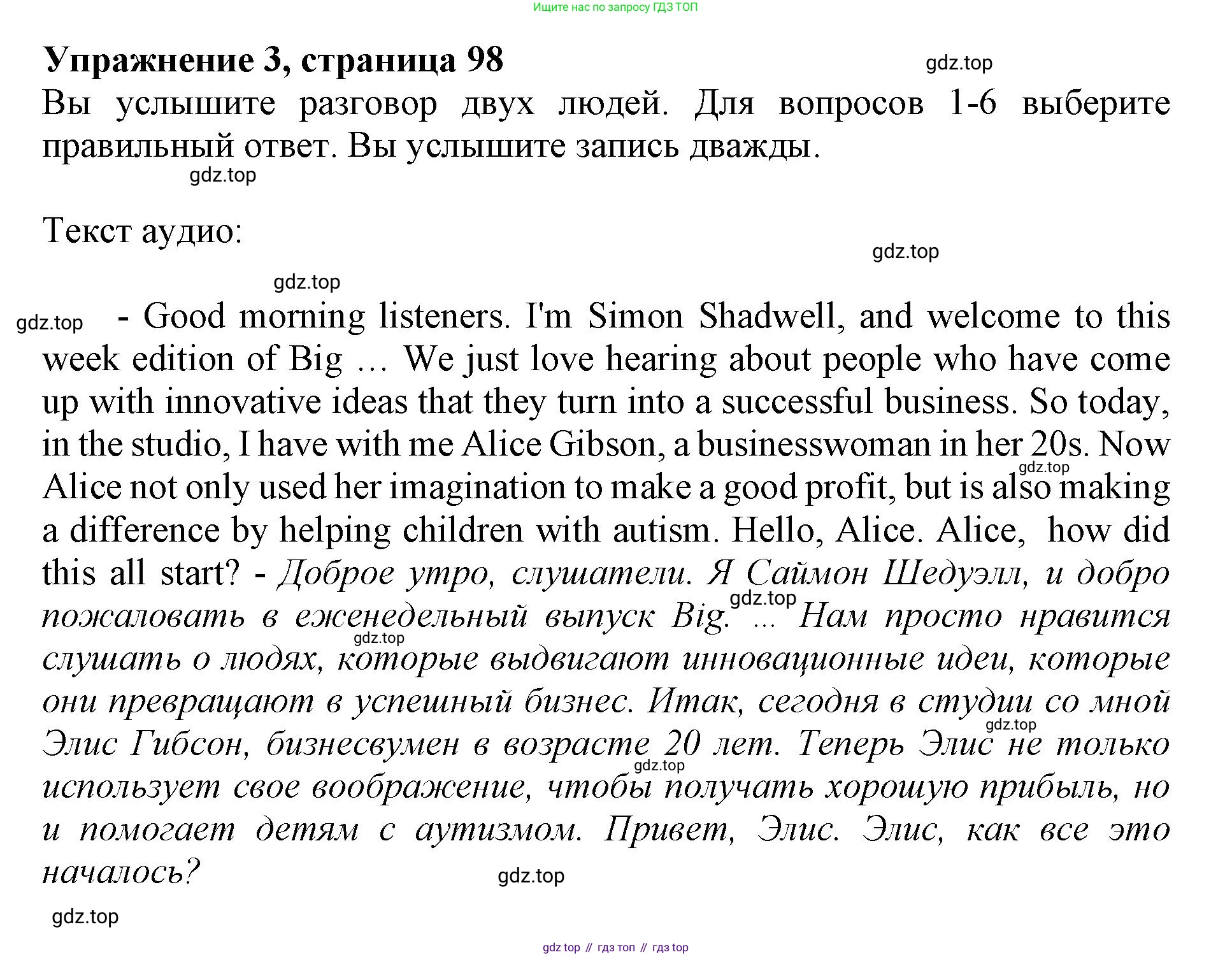 Английский язык (english), 9 класс Учебник (Student's book), авторы: Баранова Ксения Михайловна (Baranova Ksenia), Дули Дженни (Dooley Jenny), Копылова Виктория Викторовна (Kopylova Victoria), Мильруд Радислав Петрович (Millrood Radislav), Эванс Вирджиния (Evans Virginia), издательство Просвещение, Москва, 2023, белого цвета, страница 98, номер 3, Решение 2019-2022