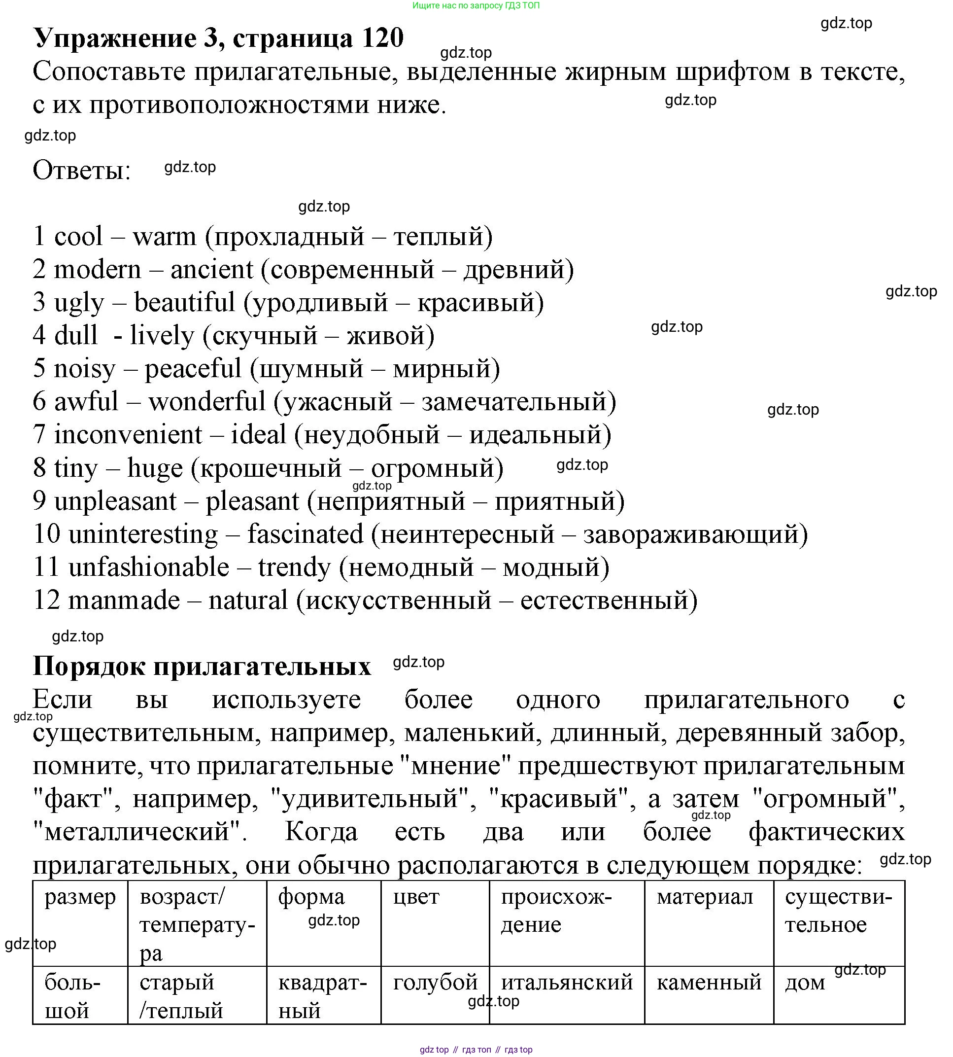 Английский язык (english), 9 класс Учебник (Student's book), авторы: Баранова Ксения Михайловна (Baranova Ksenia), Дули Дженни (Dooley Jenny), Копылова Виктория Викторовна (Kopylova Victoria), Мильруд Радислав Петрович (Millrood Radislav), Эванс Вирджиния (Evans Virginia), издательство Просвещение, Москва, 2023, белого цвета, страница 120, номер 3, Решение 2019-2022